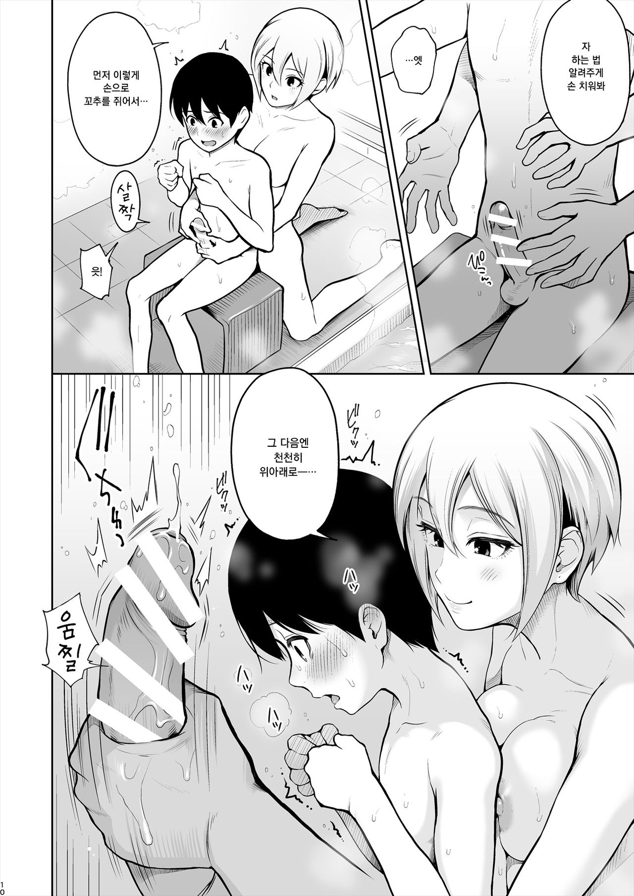 Syuko Summer ~Syuko-chan to Hajimete Ecchi~ | 슈코 썸머 ~ 슈코 짱과 첫 섹스 ~ page 11 full