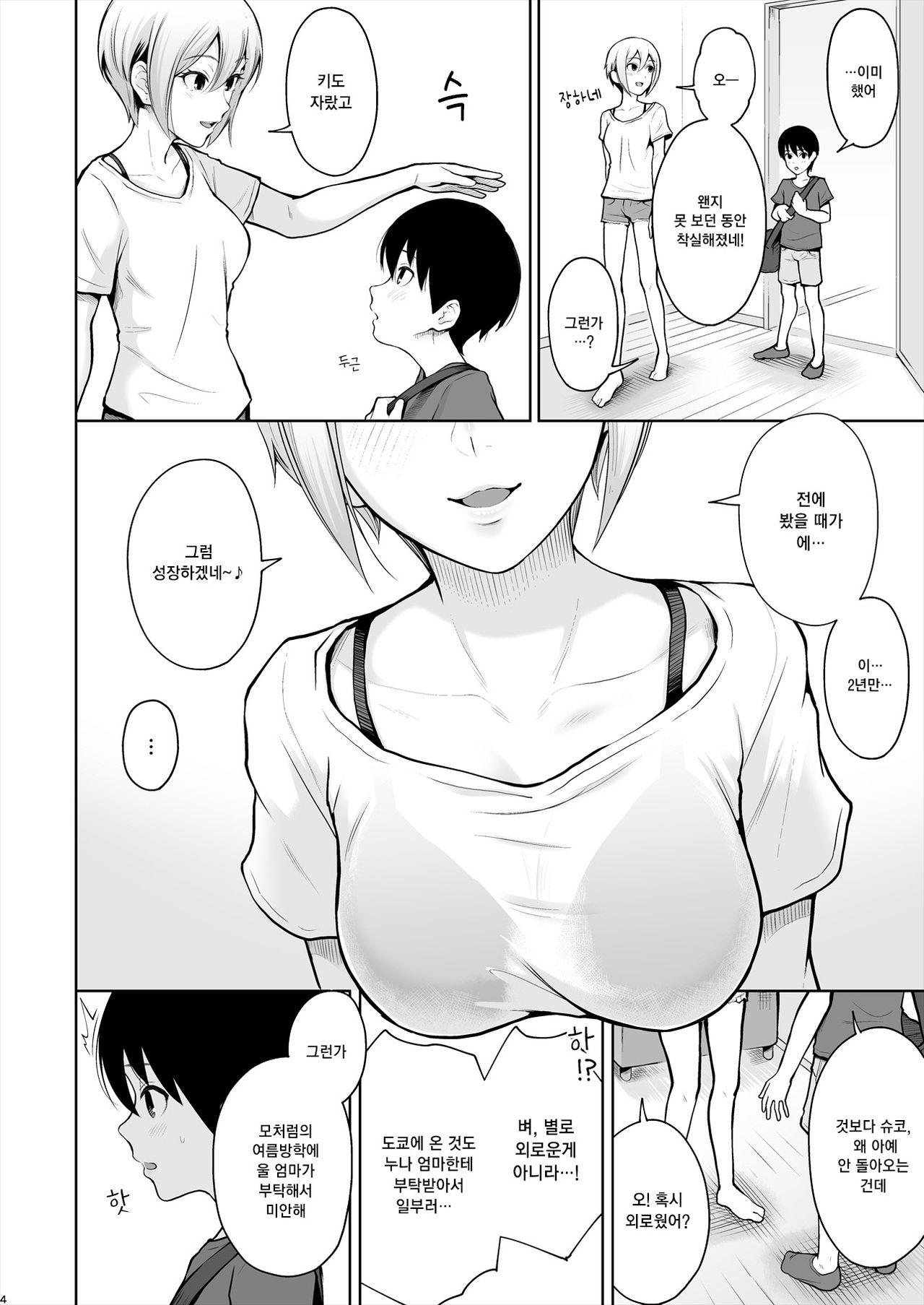 Syuko Summer ~Syuko-chan to Hajimete Ecchi~ | 슈코 썸머 ~ 슈코 짱과 첫 섹스 ~ page 5 full
