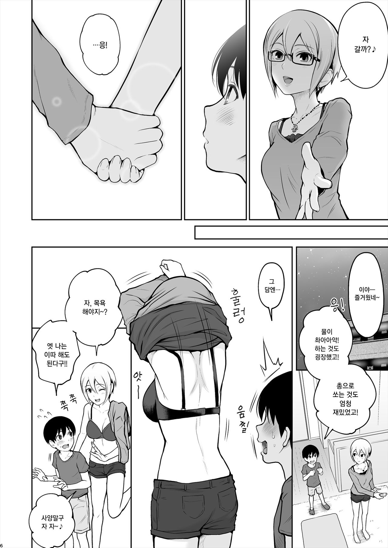 Syuko Summer ~Syuko-chan to Hajimete Ecchi~ | 슈코 썸머 ~ 슈코 짱과 첫 섹스 ~ page 7 full