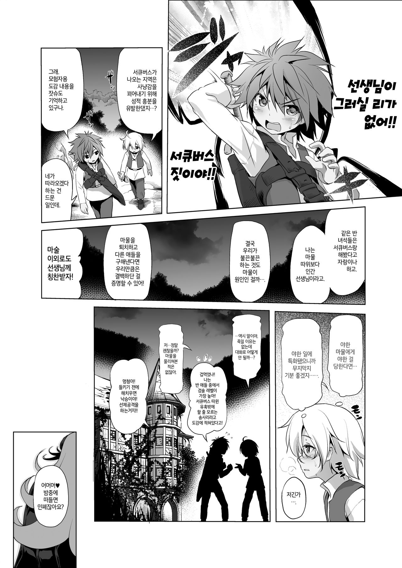 Makotoni Zannen desu ga Bouken no Sho 3 wa Kiete Shimaimashita. | 참으로 유감이지만 모험의 서 3은 사라져버렸습니다. page 11 full