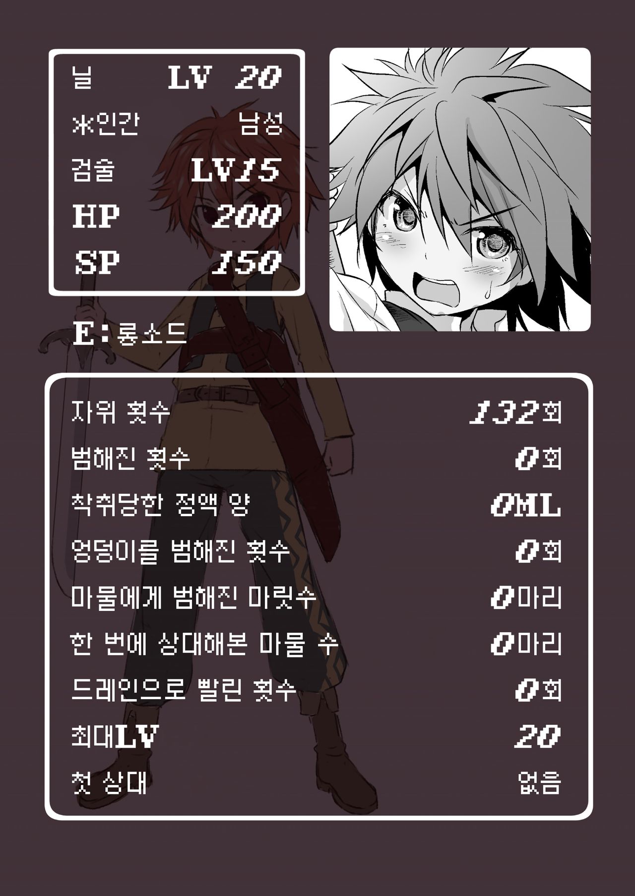 Makotoni Zannen desu ga Bouken no Sho 3 wa Kiete Shimaimashita. | 참으로 유감이지만 모험의 서 3은 사라져버렸습니다. page 3 full