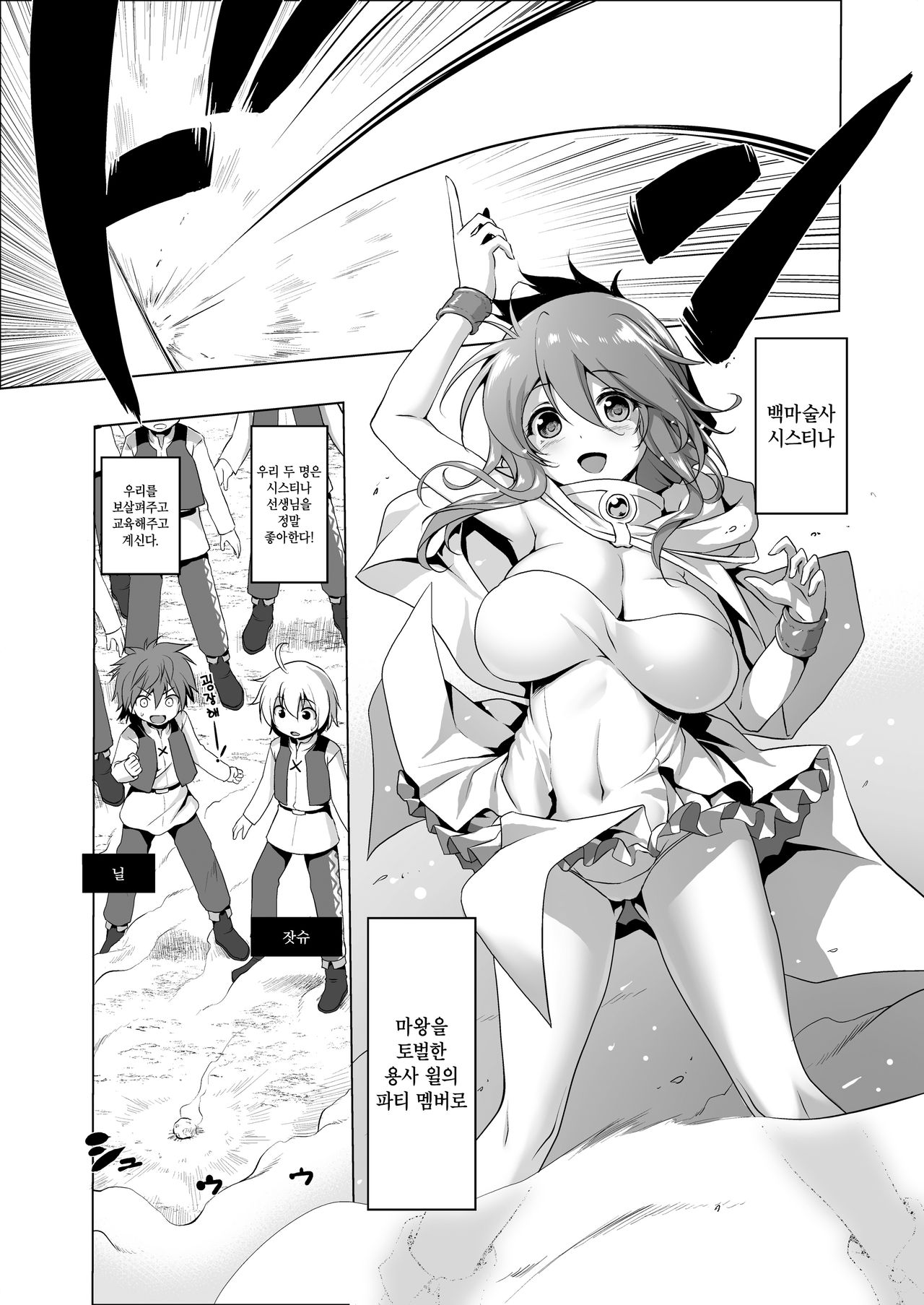 Makotoni Zannen desu ga Bouken no Sho 3 wa Kiete Shimaimashita. | 참으로 유감이지만 모험의 서 3은 사라져버렸습니다. page 8 full