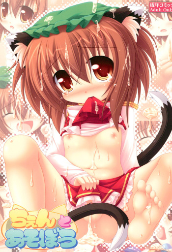 (Reitaisai 9) [Neko Neko House (Yokuran)] Chen to Asobou (Touhou Project) cover