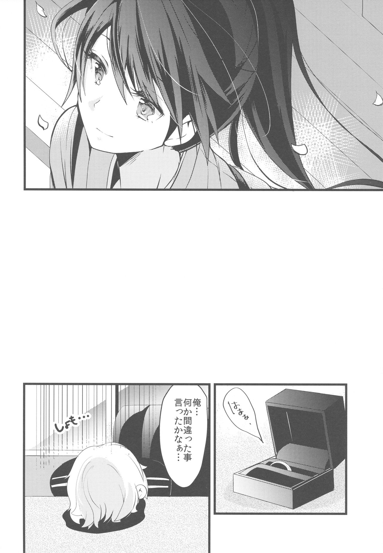 Watashi ga Anata no Ichiban. page 10 full