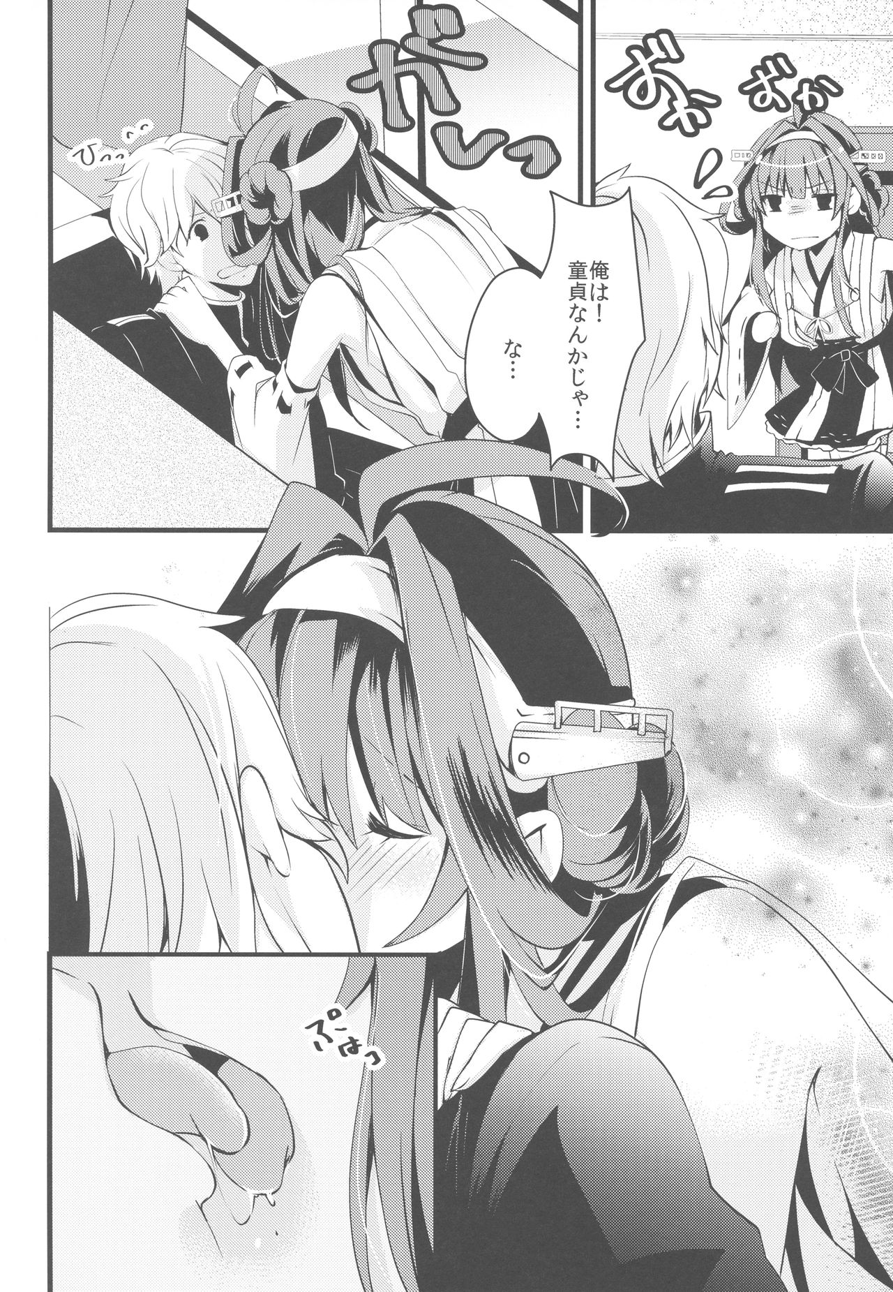 Watashi ga Anata no Ichiban. page 12 full
