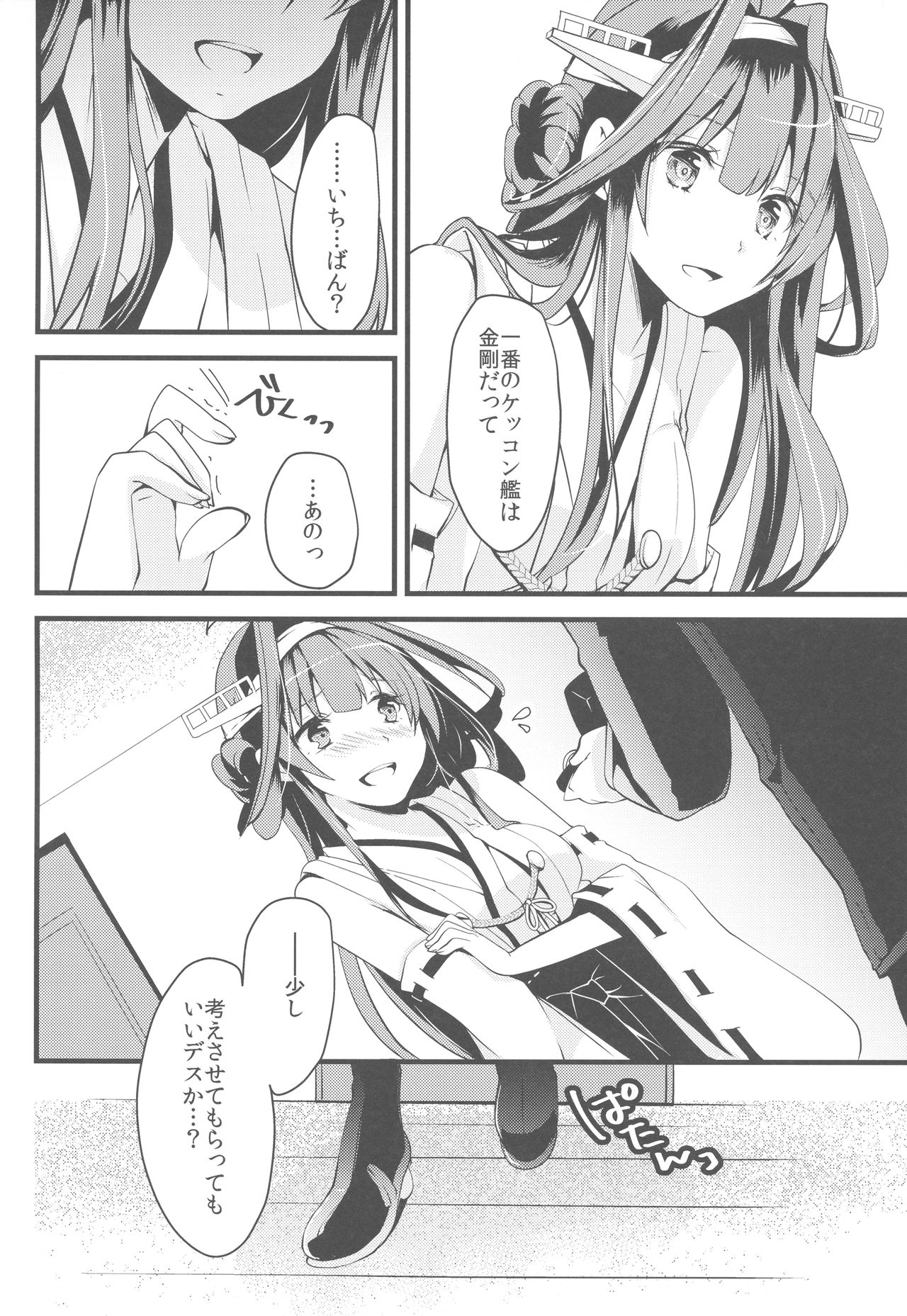 Watashi ga Anata no Ichiban. page 6 full