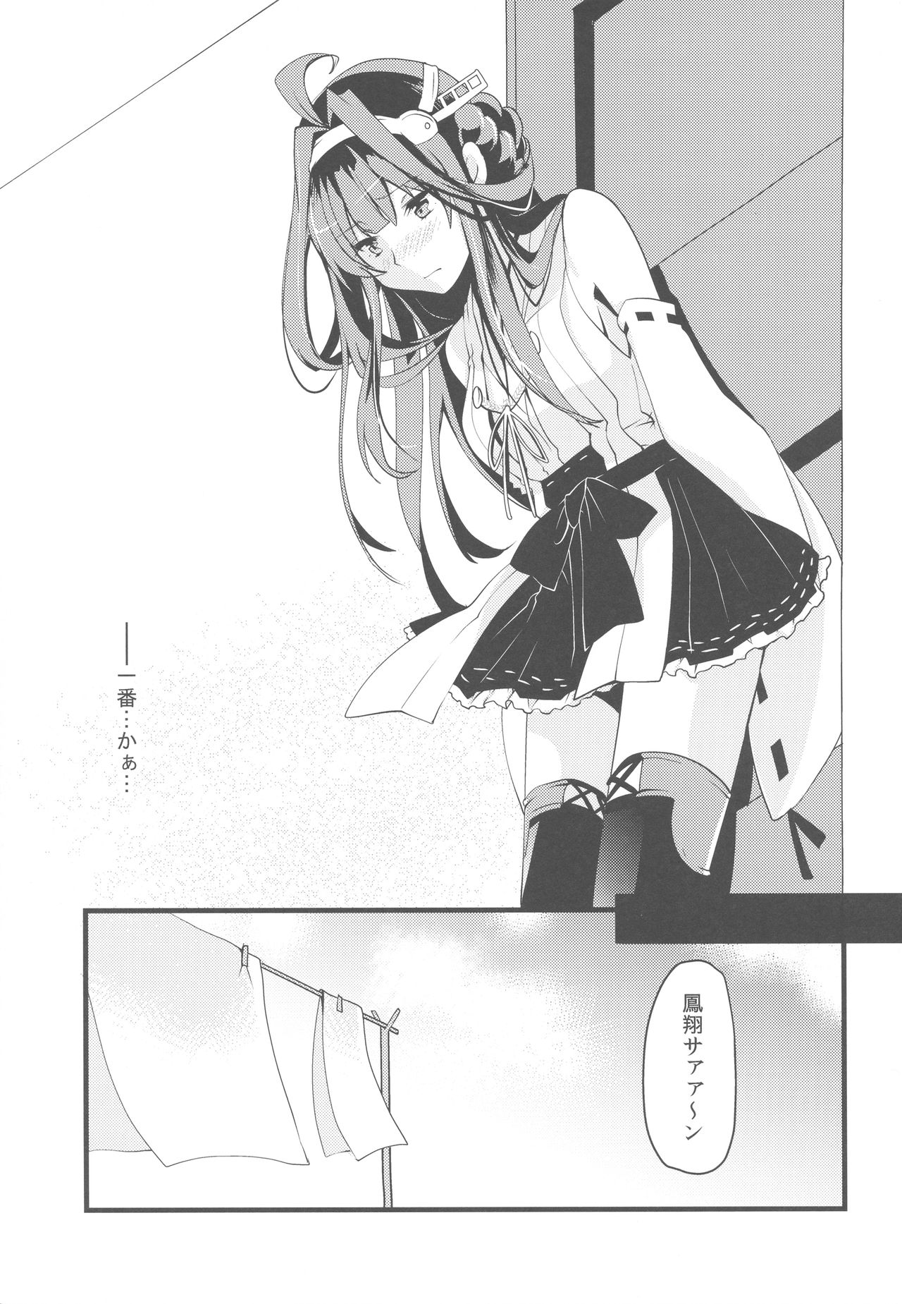 Watashi ga Anata no Ichiban. page 7 full