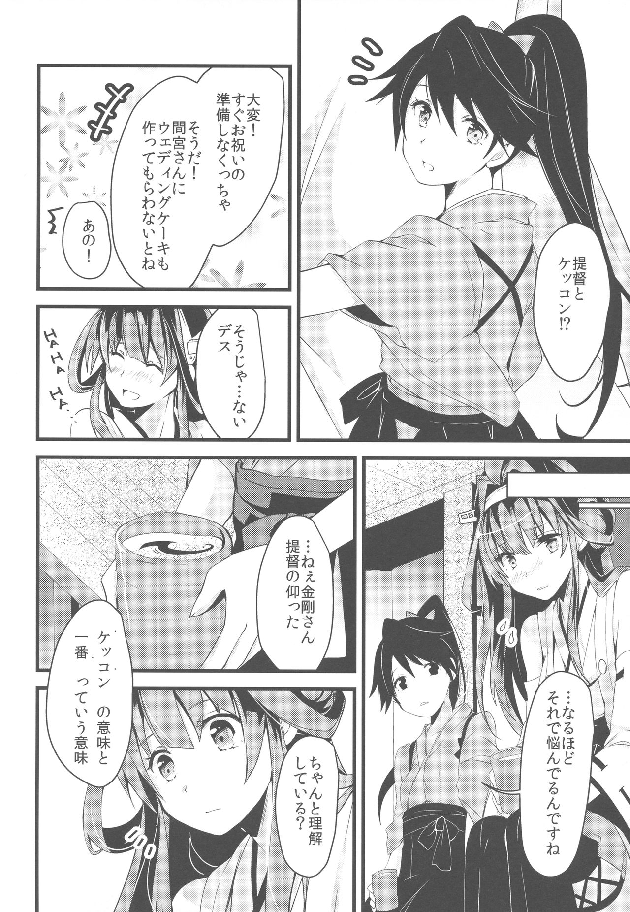 Watashi ga Anata no Ichiban. page 8 full