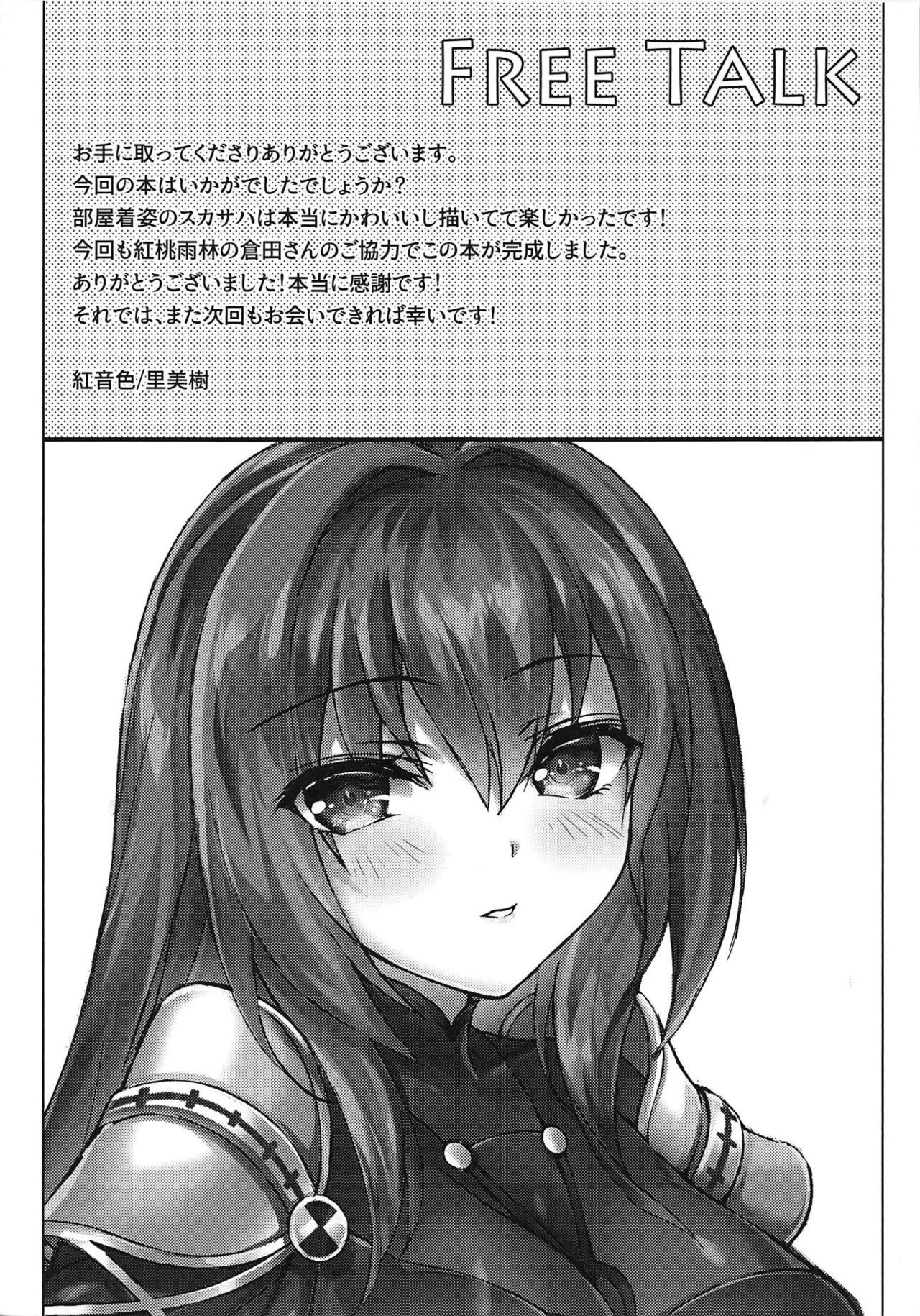 Shishou no Amai Yuuwaku page 12 full