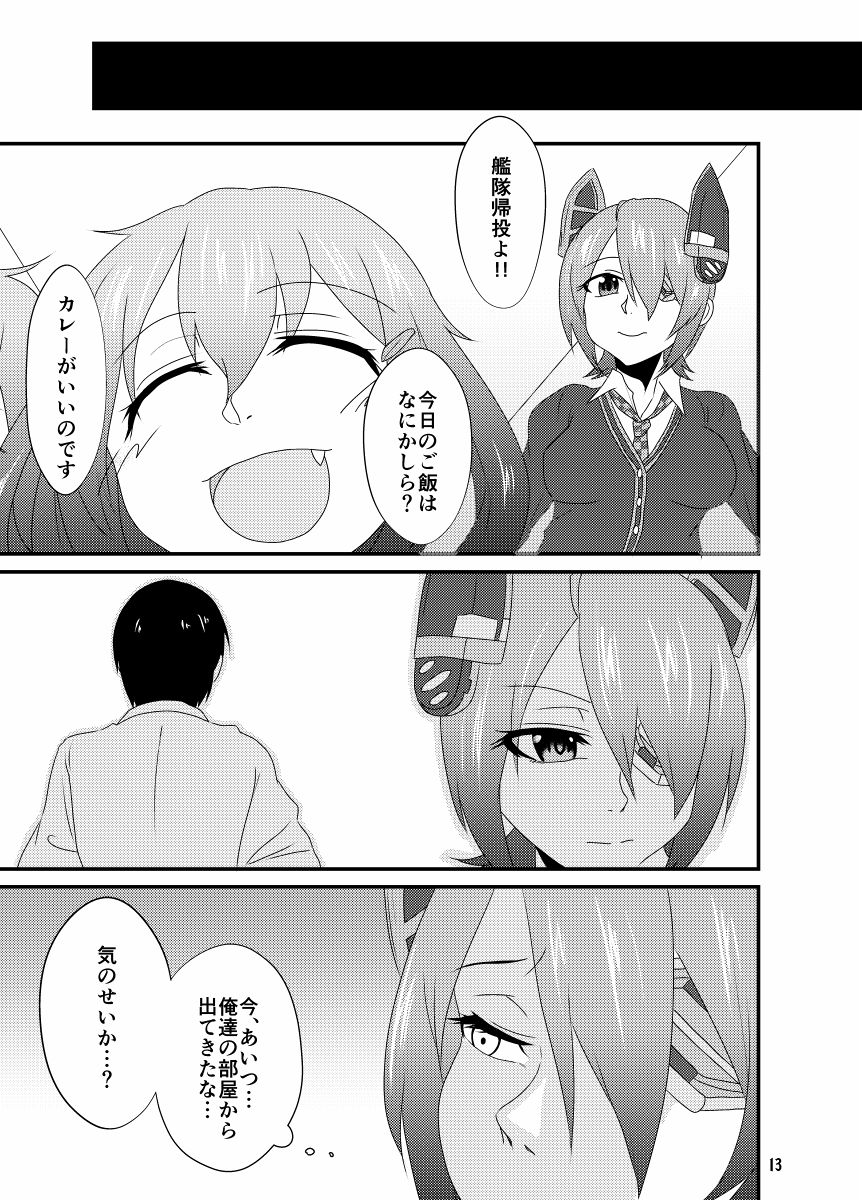Aizou Roman San page 12 full