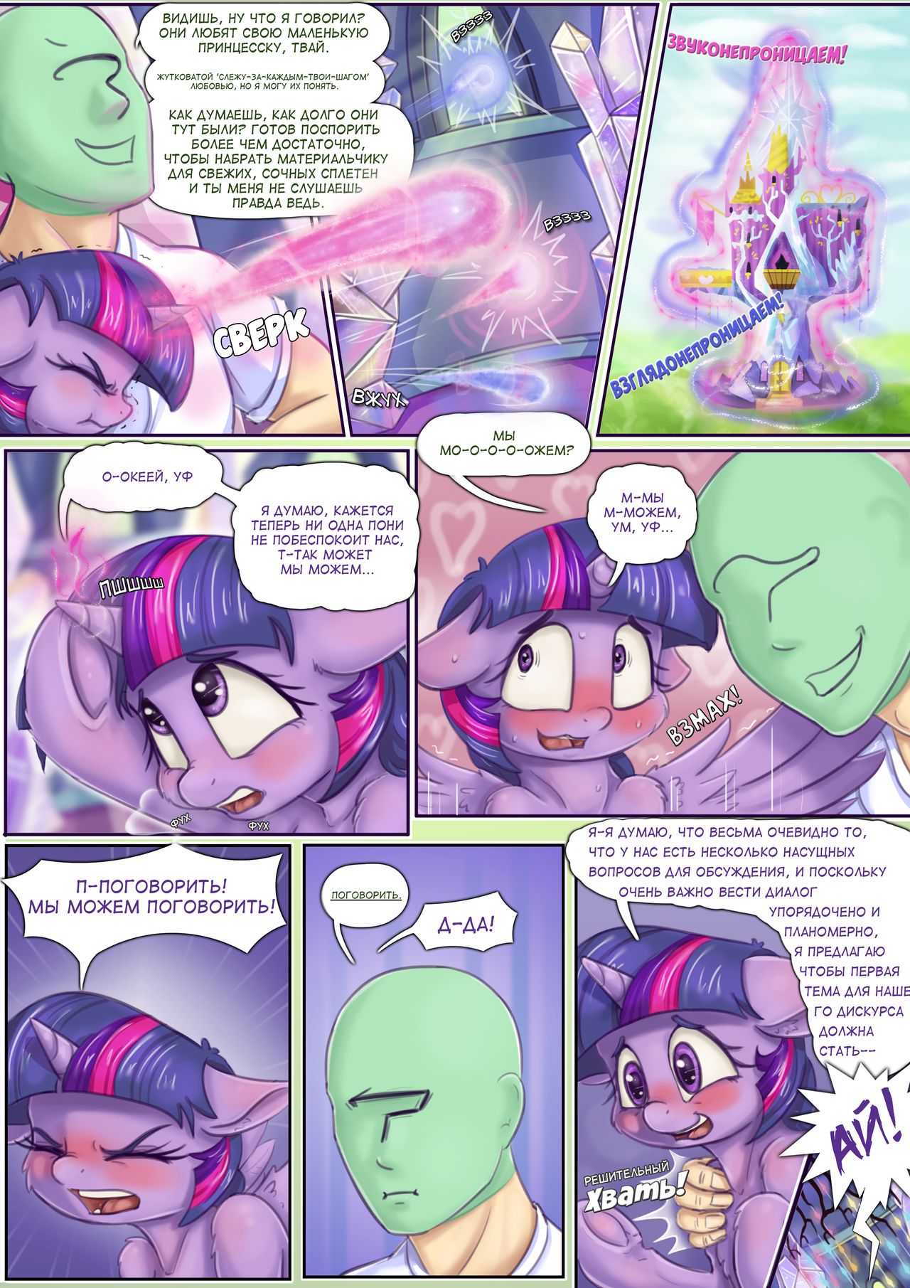 A Display of Passion | Демонстрация страсти page 12 full
