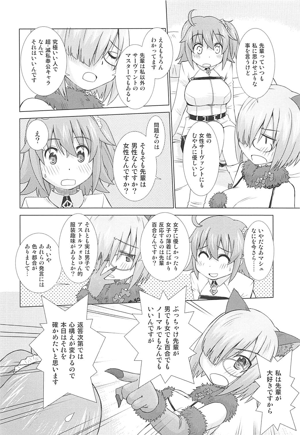 Mashmash Majimegane page 7 full