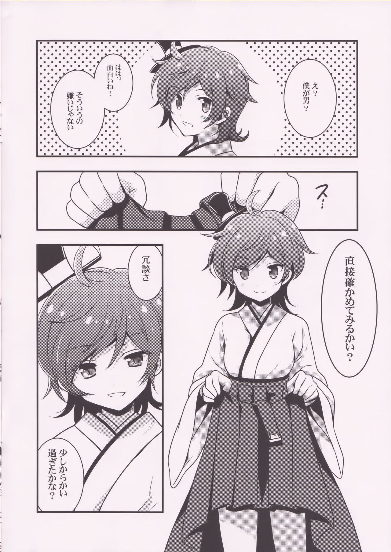 Bokukko dake page 2 full