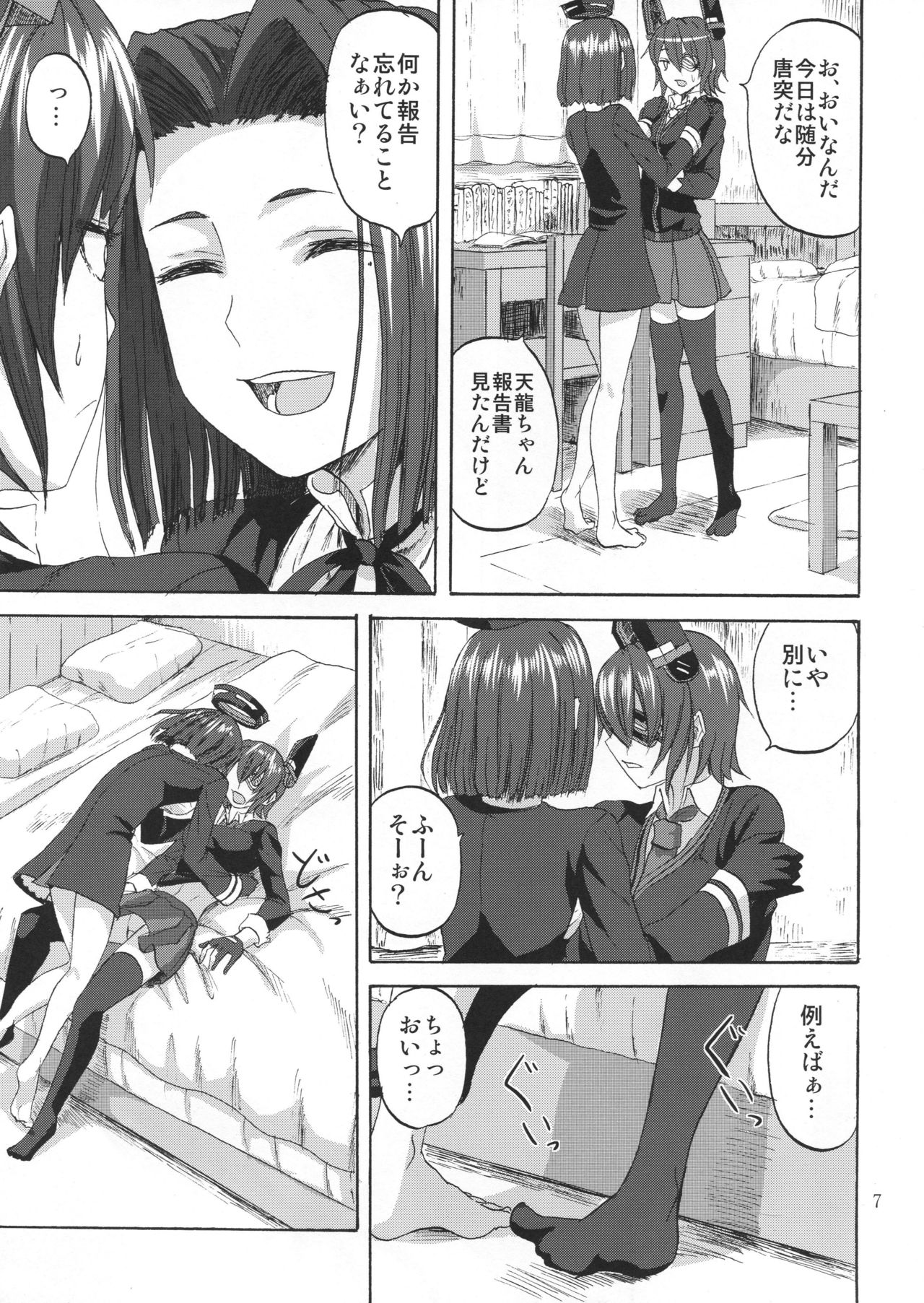 Kimi omounareba Seiten ni tatsu page 6 full