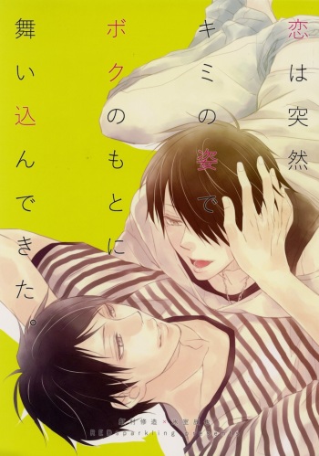 (DC RETURNS 7) [REDsparkling (Himura)] Koi wa Totsuzen Kimi no Sugata de Boku no Moto ni Maikon de Kita. | Love dropped in on me all of a sudden in the form of you (Kuroko no Basuke) [English] [lamperouge-1] cover