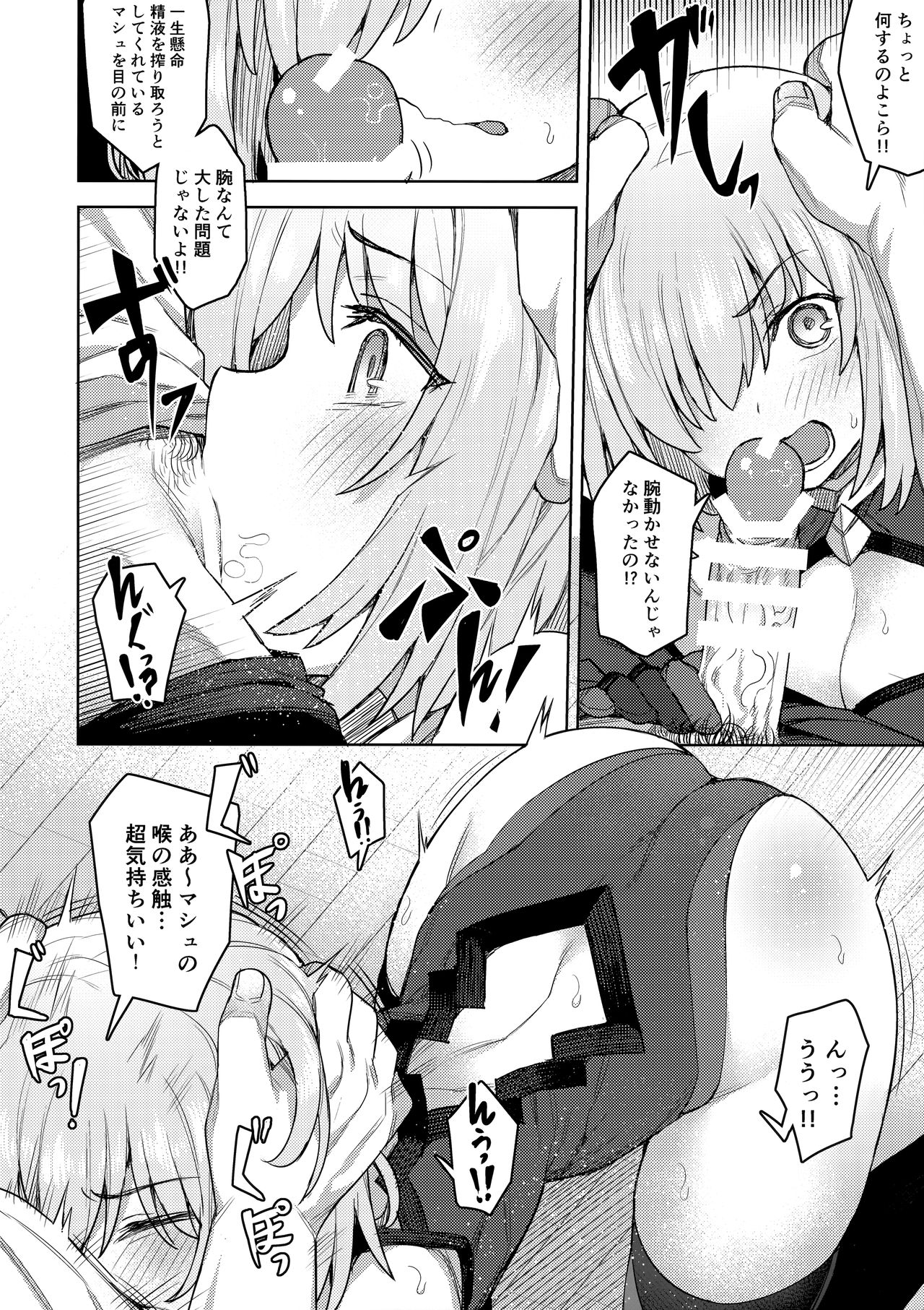 Cosplay Kanojo #Mash page 11 full