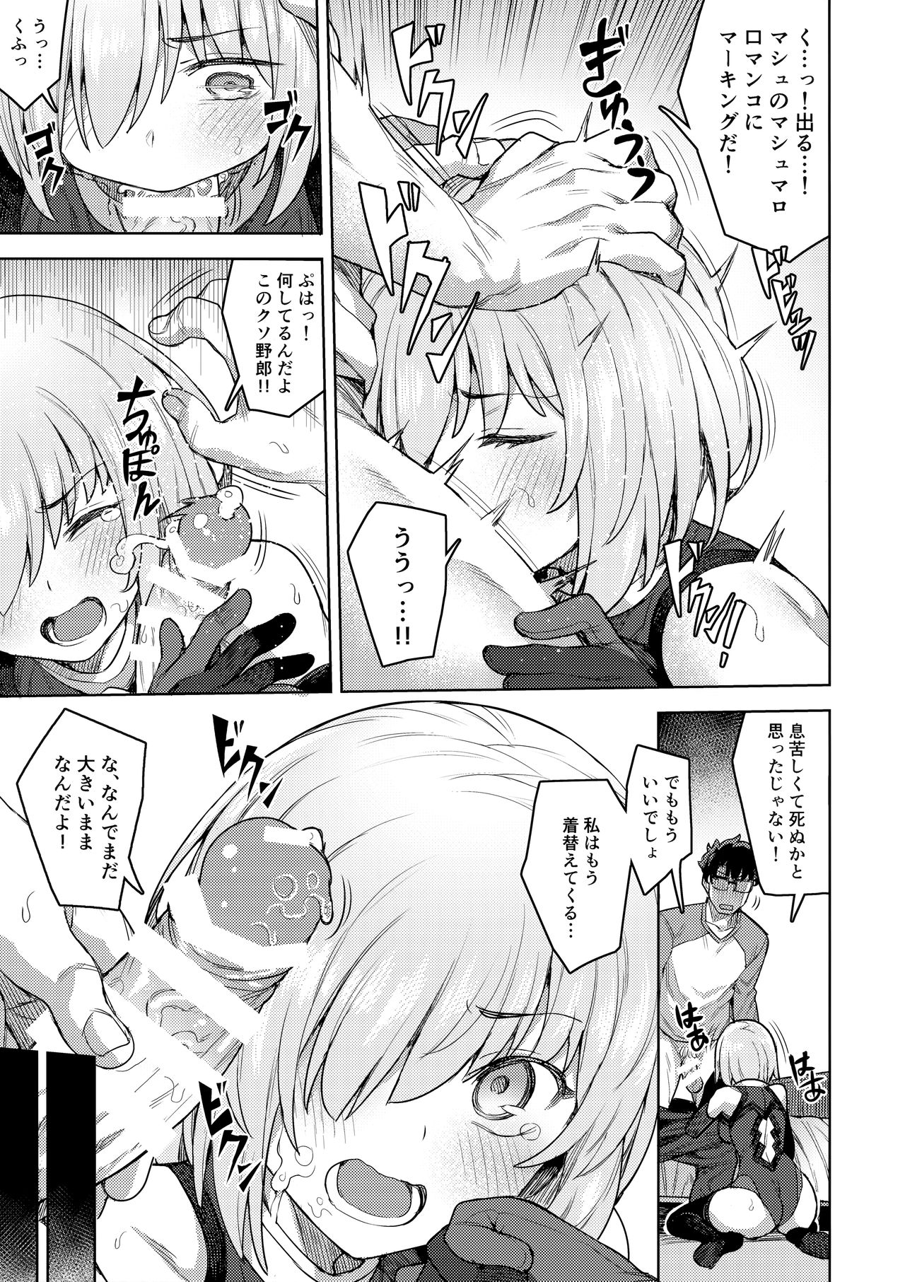 Cosplay Kanojo #Mash page 12 full