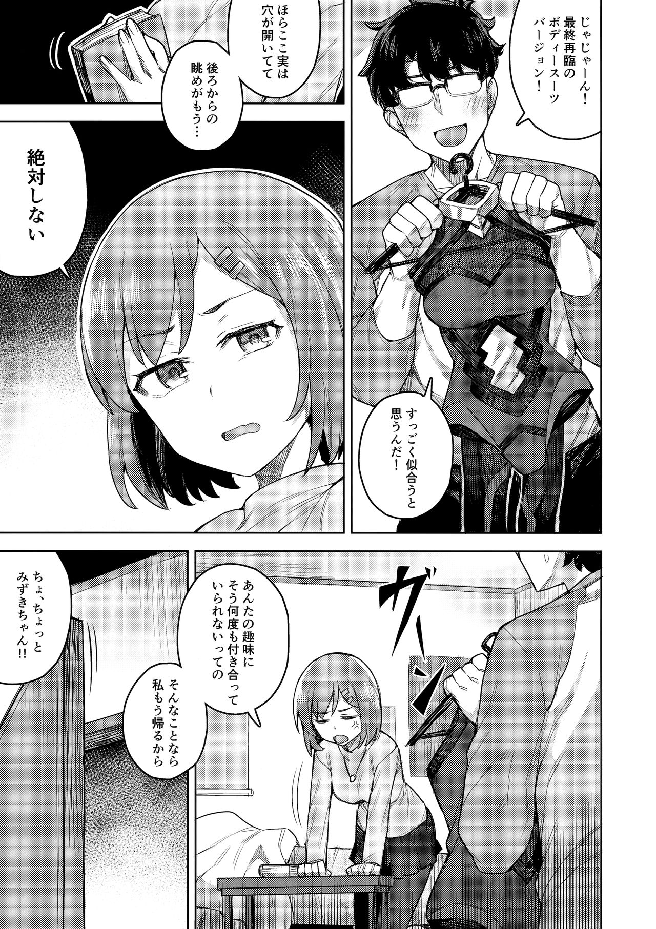Cosplay Kanojo #Mash page 4 full