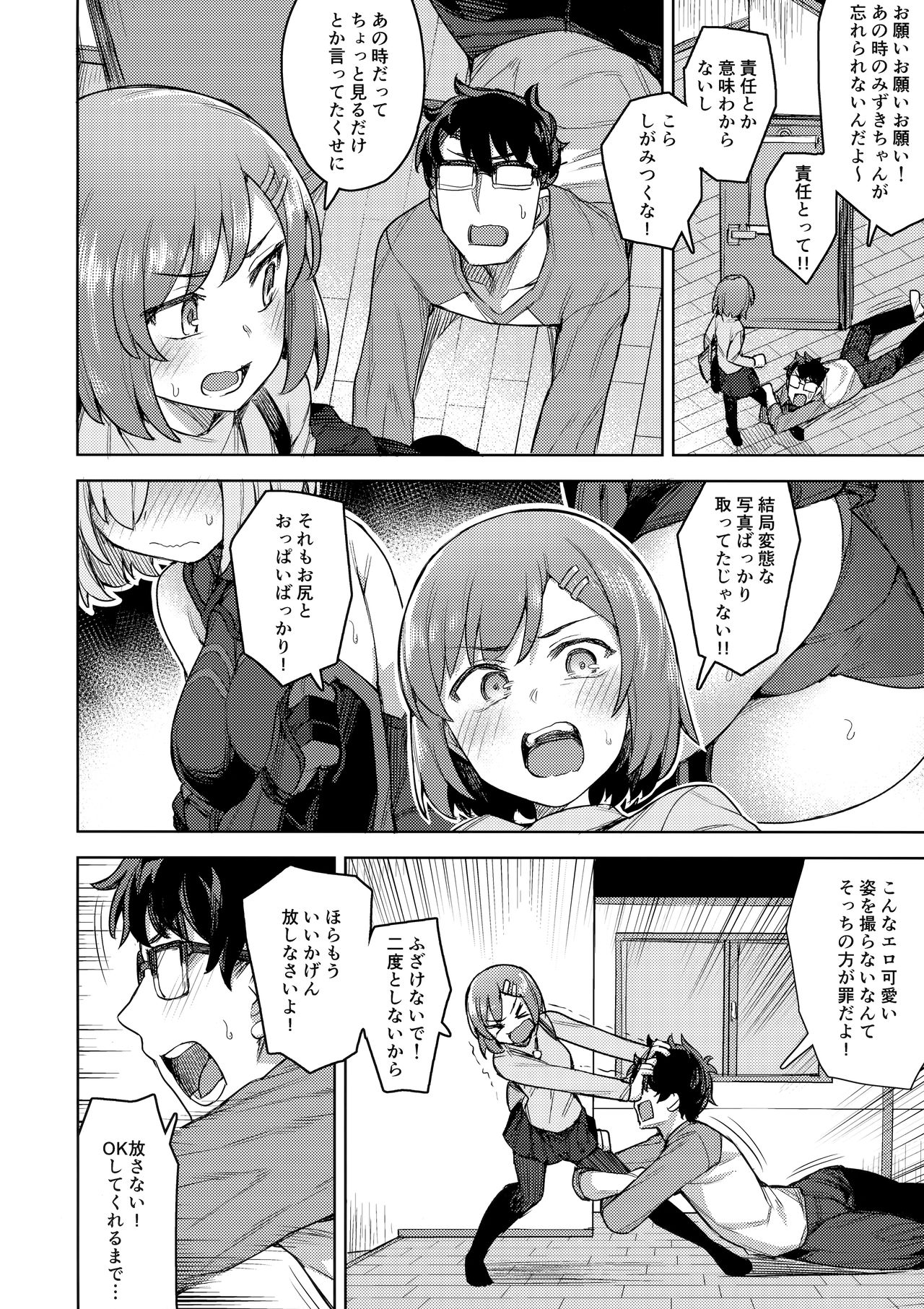Cosplay Kanojo #Mash page 5 full