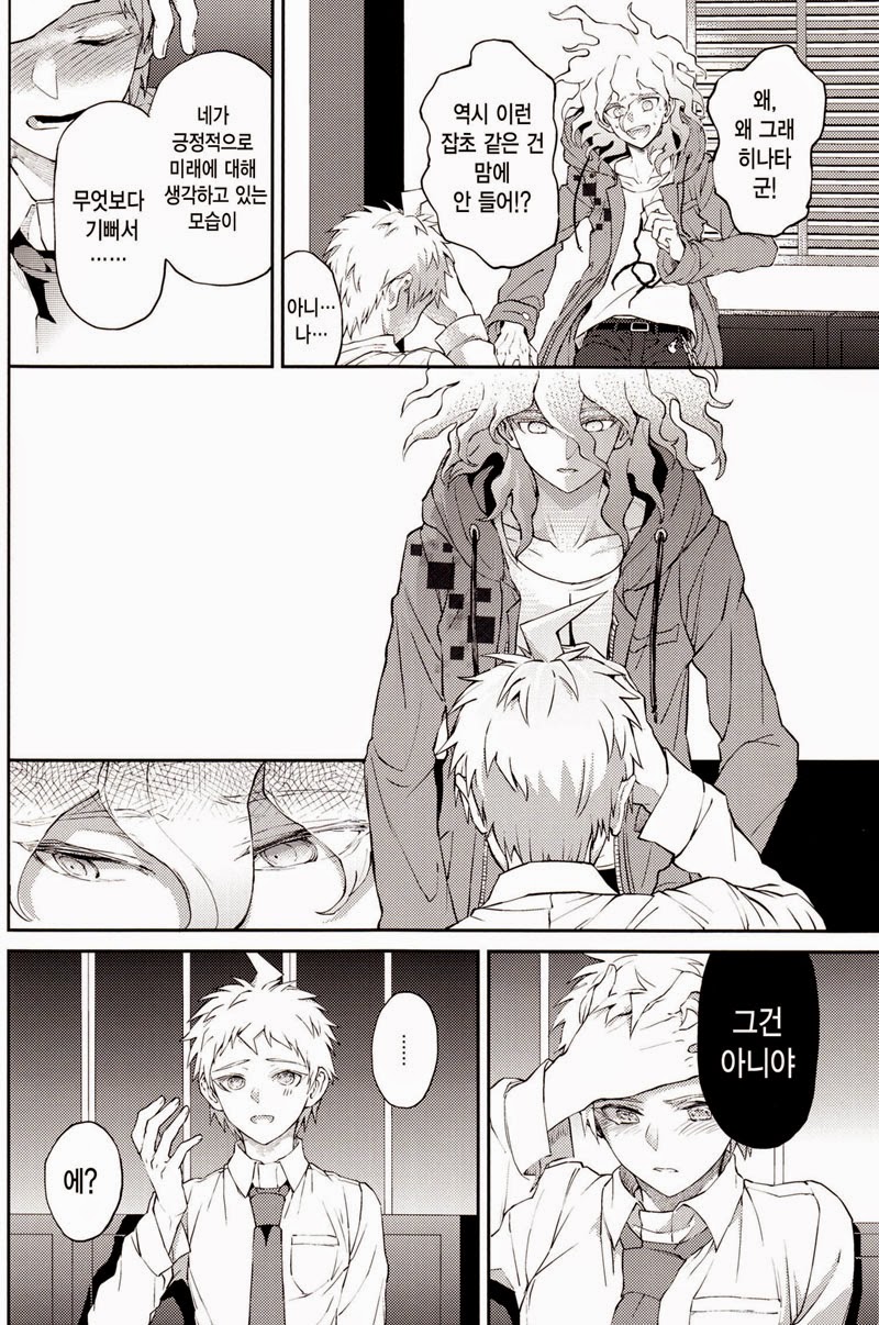Kimi no Tonari page 11 full