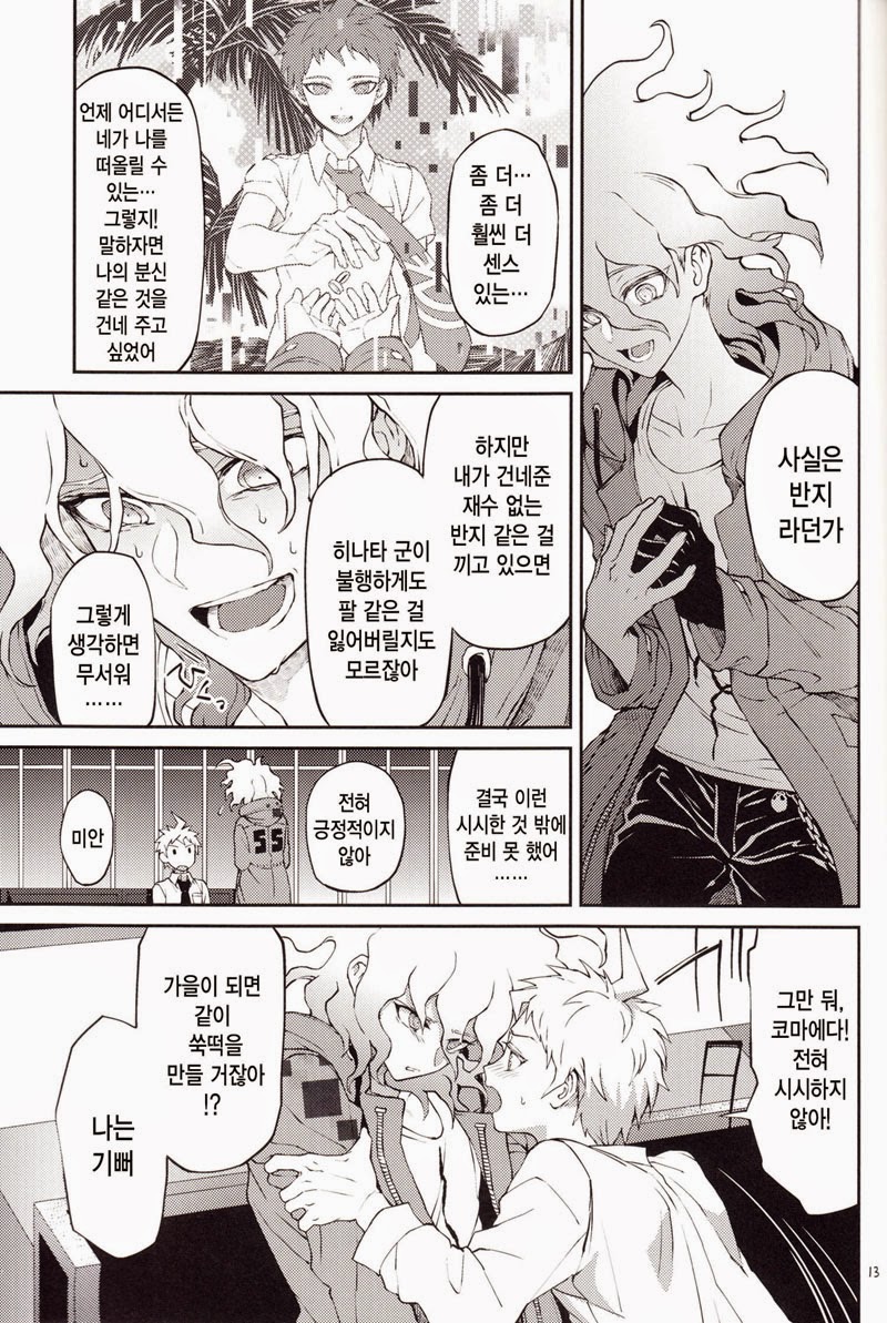 Kimi no Tonari page 12 full