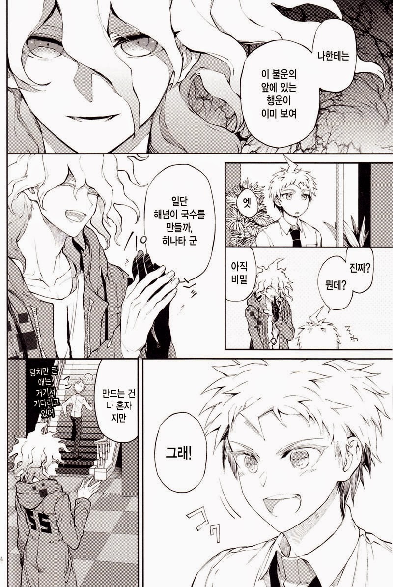 Kimi no Tonari page 3 full