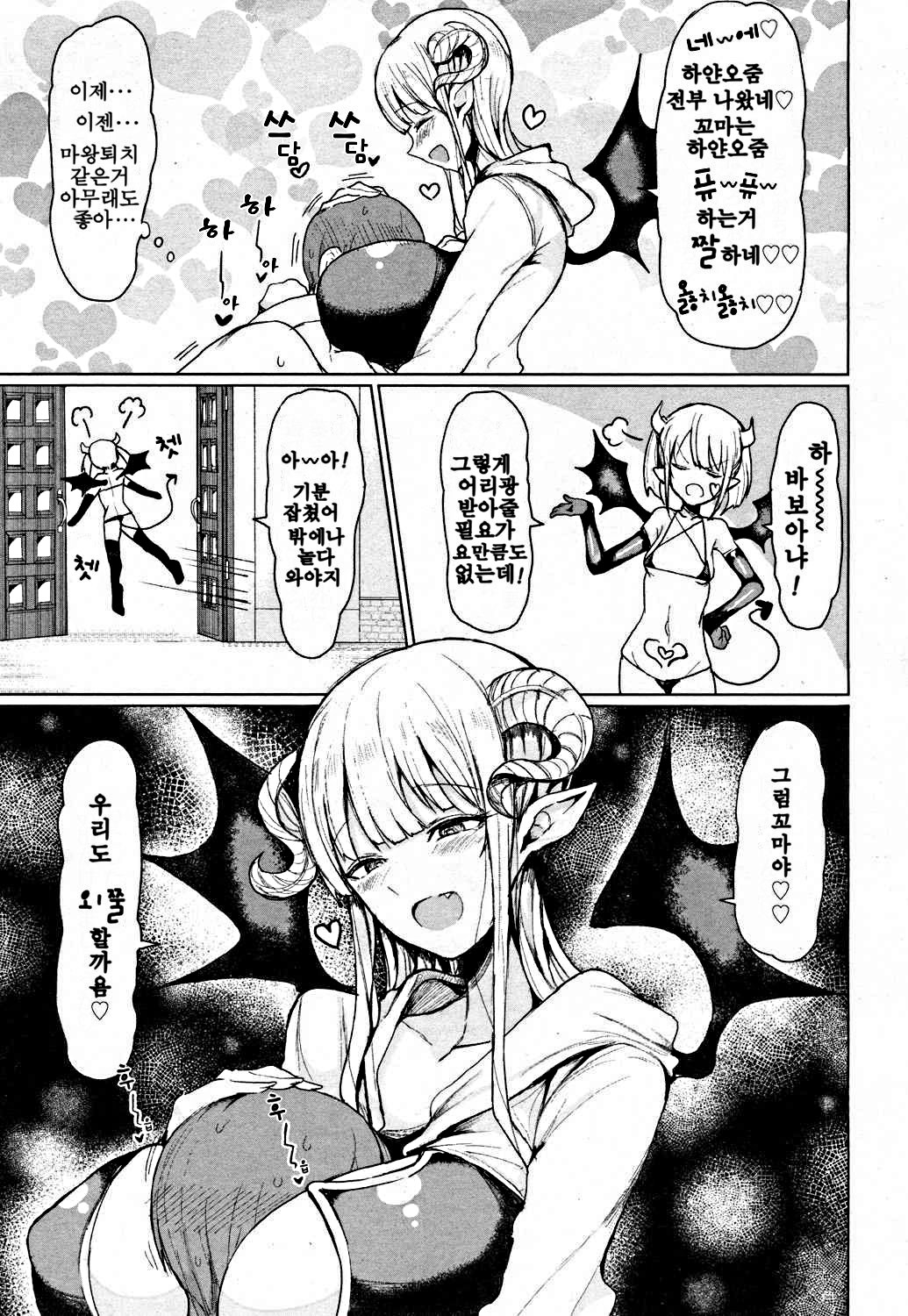 Tenshi no Youna Akuma ka Akuma no Youna Akuma ka | 천사같은 악마인가 악마같은 악마인가 page 11 full