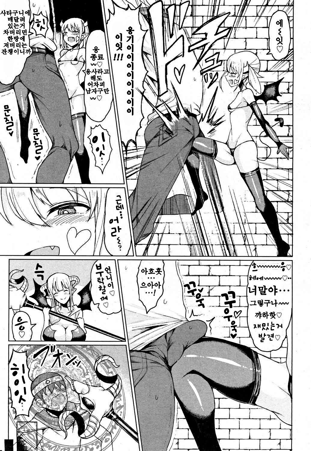 Tenshi no Youna Akuma ka Akuma no Youna Akuma ka | 천사같은 악마인가 악마같은 악마인가 page 3 full