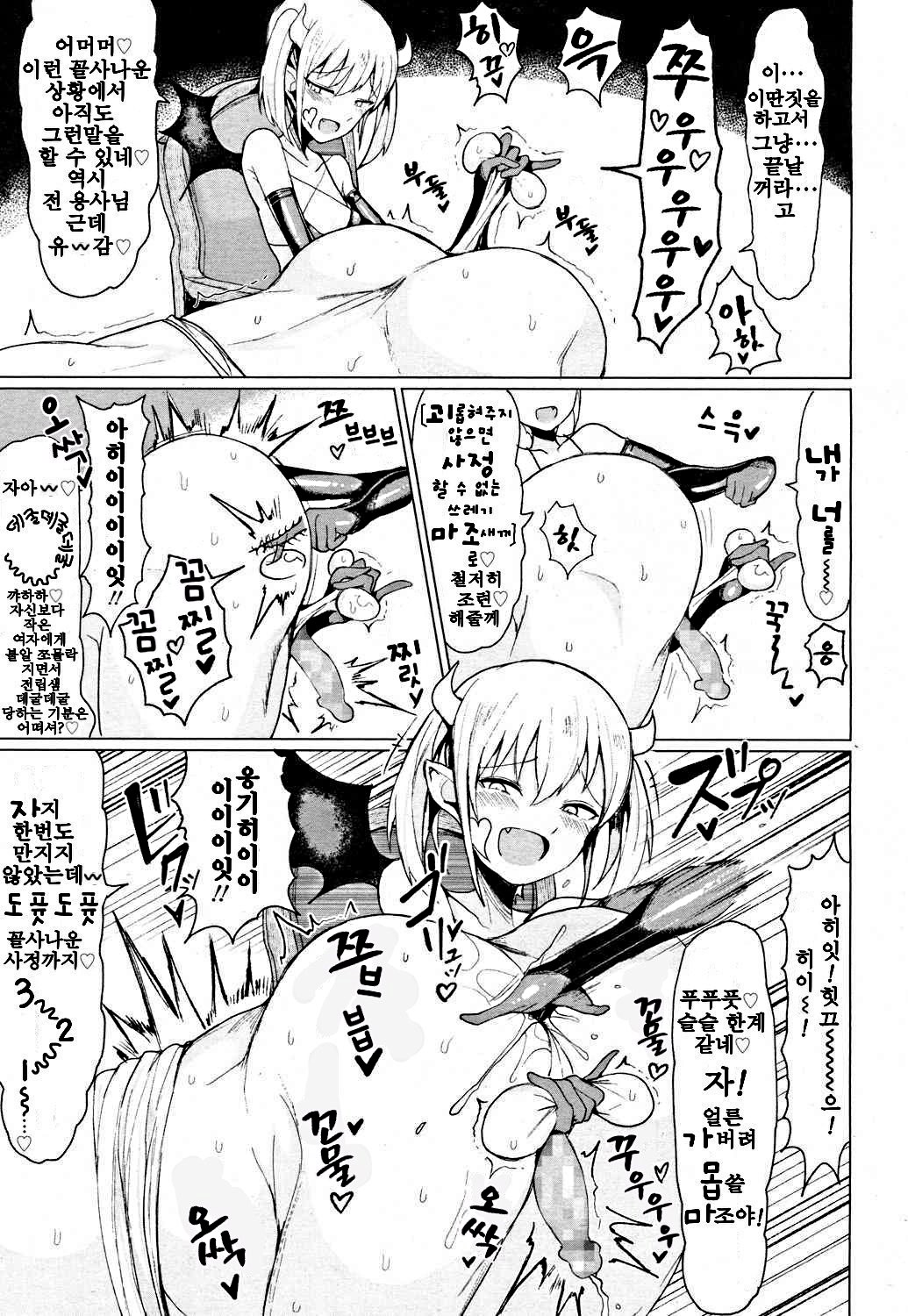 Tenshi no Youna Akuma ka Akuma no Youna Akuma ka | 천사같은 악마인가 악마같은 악마인가 page 5 full