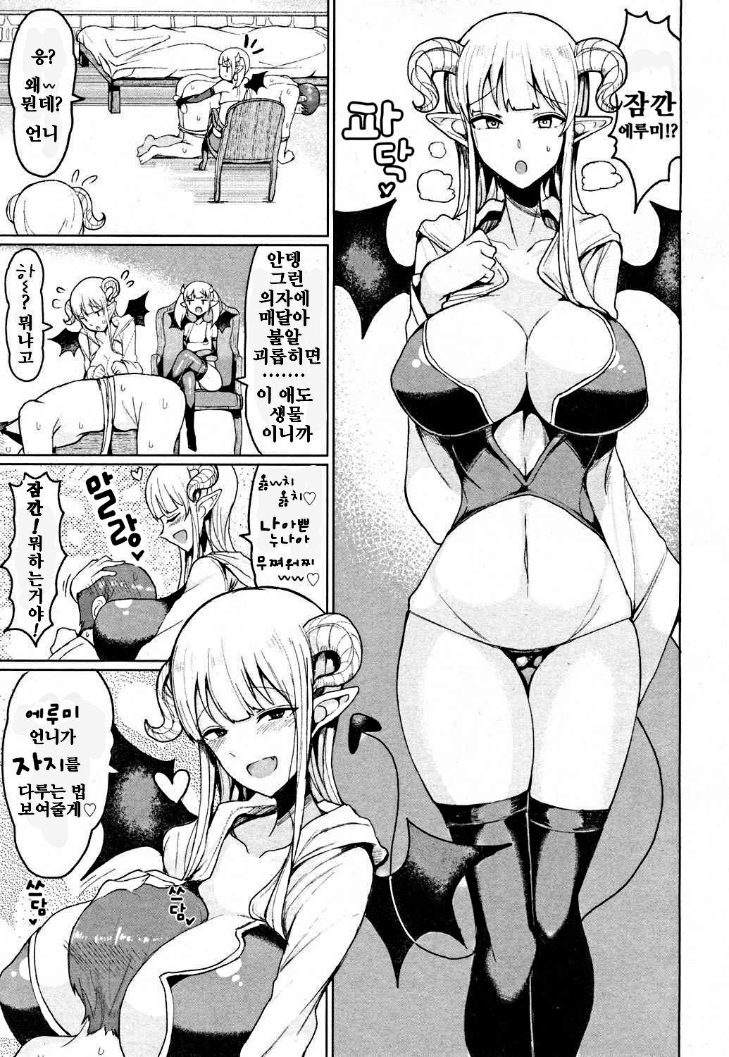 Tenshi no Youna Akuma ka Akuma no Youna Akuma ka | 천사같은 악마인가 악마같은 악마인가 page 7 full