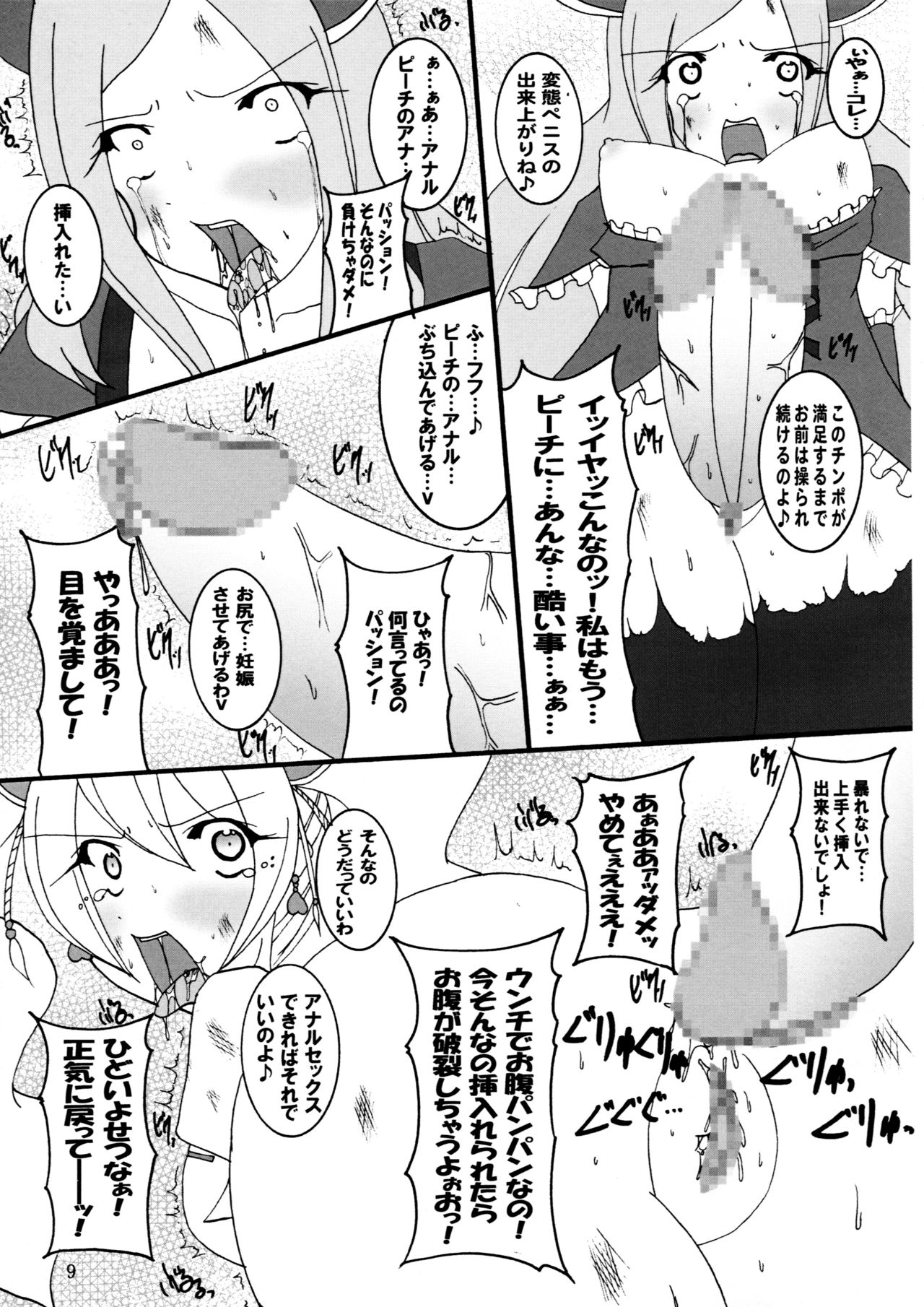 Love SURVIVOR page 10 full