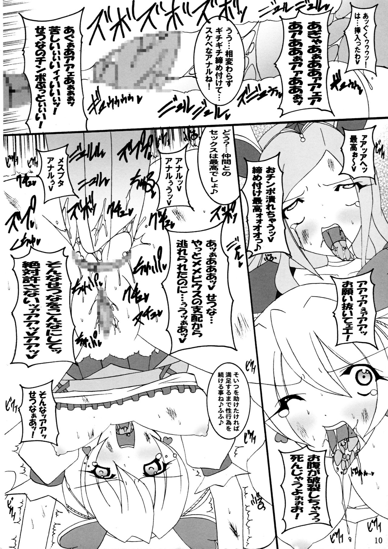 Love SURVIVOR page 11 full