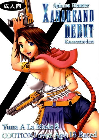 [St. Rio (Kitty, Ishikawa Jippei)] Yuna A La Mode 8 Xanarkand Debut 4 (Final Fantasy X-2) [English] [EHCOVE] cover