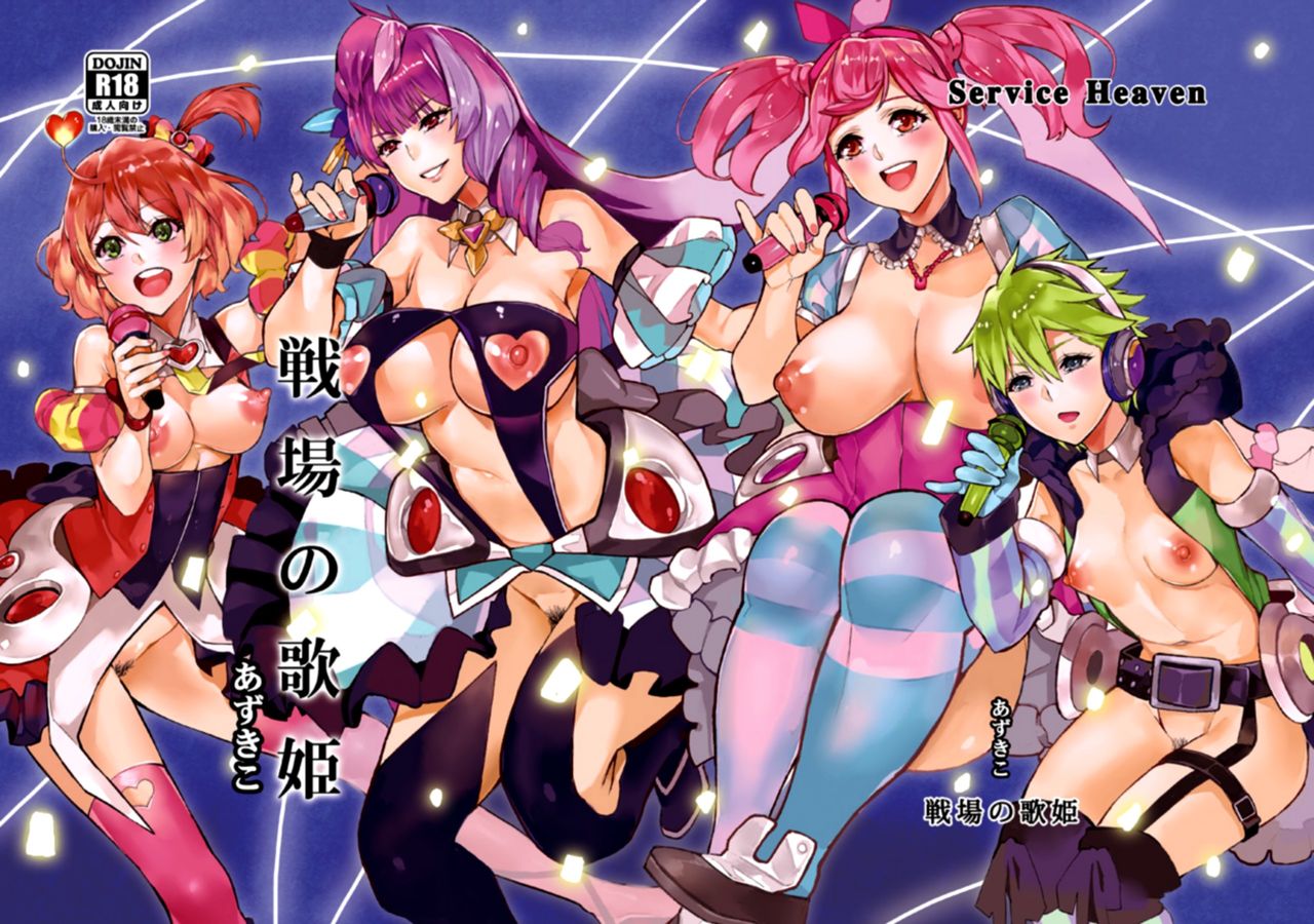 Senjou no Utahime page 1 full