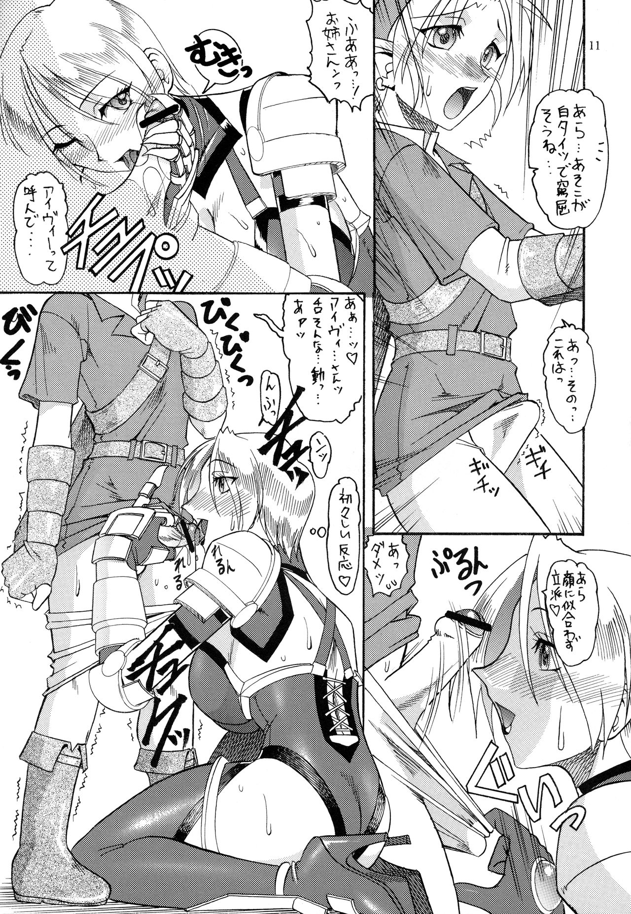 SEMEDAIN G WORKS Vol. 20 - Ichisan page 10 full