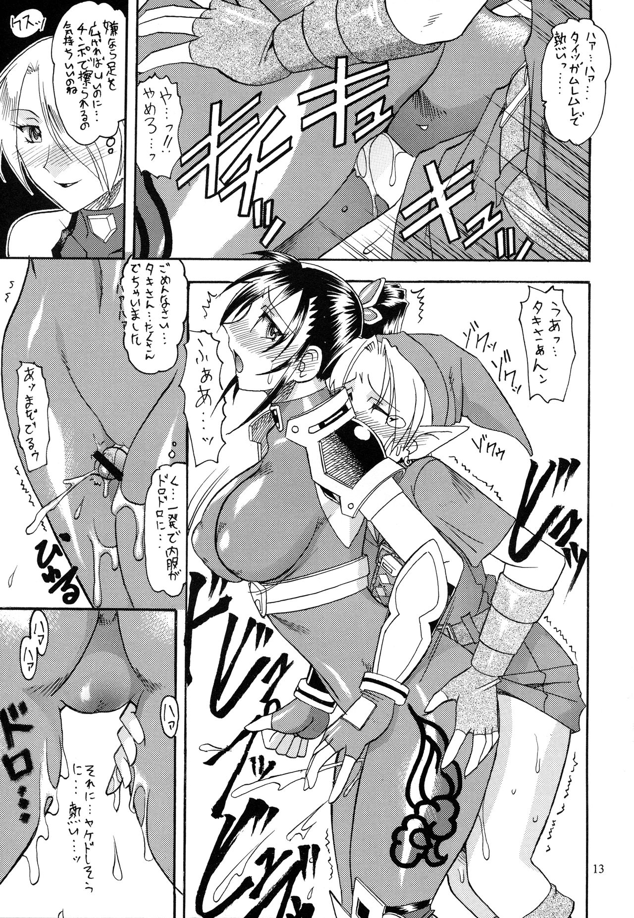 SEMEDAIN G WORKS Vol. 20 - Ichisan page 12 full