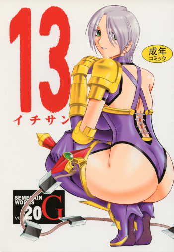 (CR35) [SEMEDAIN G (Various)] SEMEDAIN G WORKS Vol. 20 - Ichisan (Various) cover