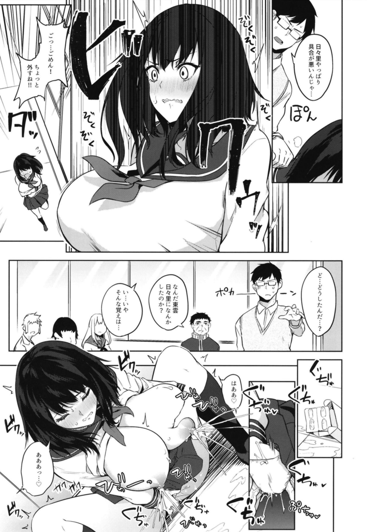 Magana Sukigana Michi Michite page 11 full