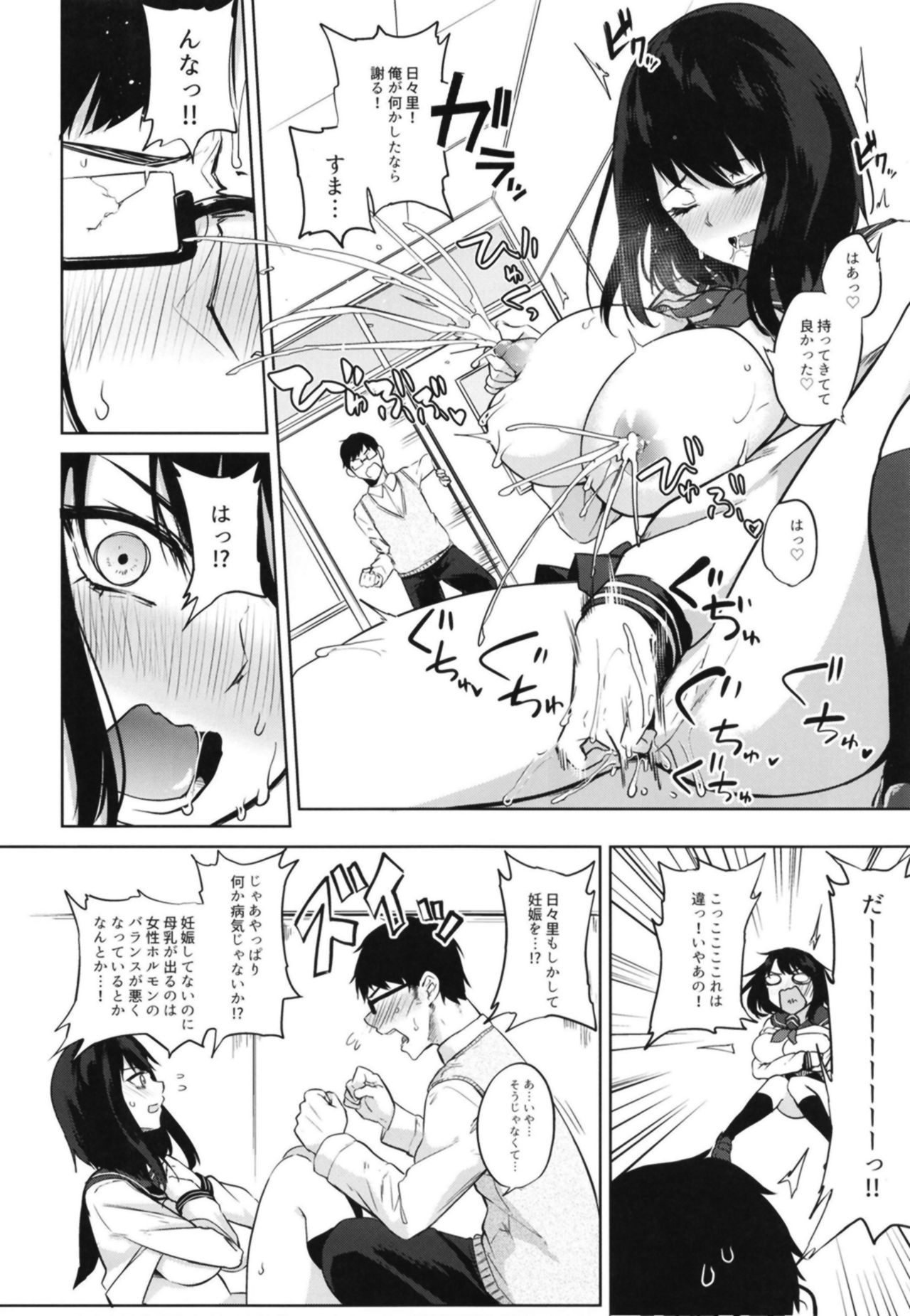 Magana Sukigana Michi Michite page 12 full