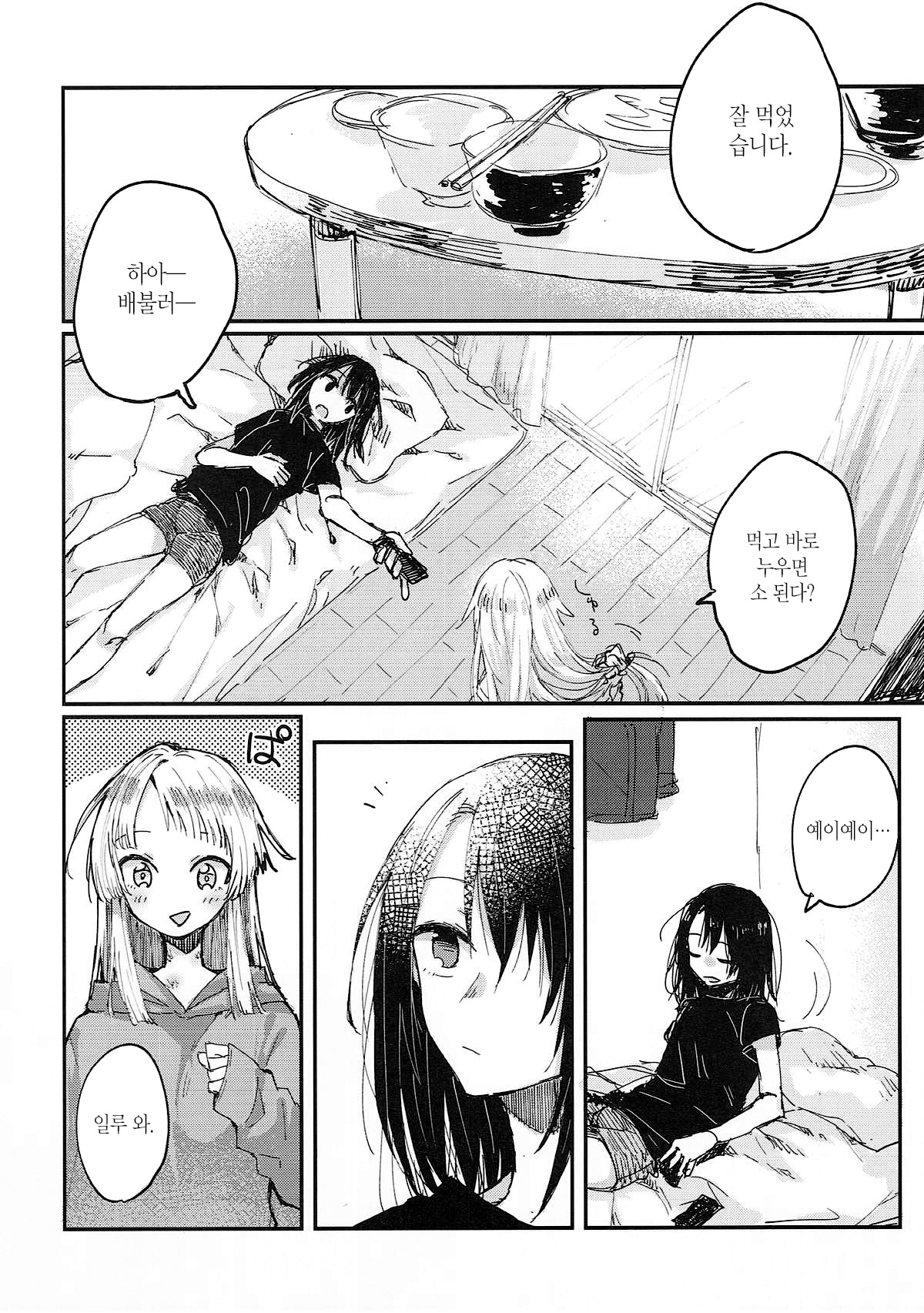 Heya de Kimi, Kakushinhan | 방에서 너, 확신범 page 11 full