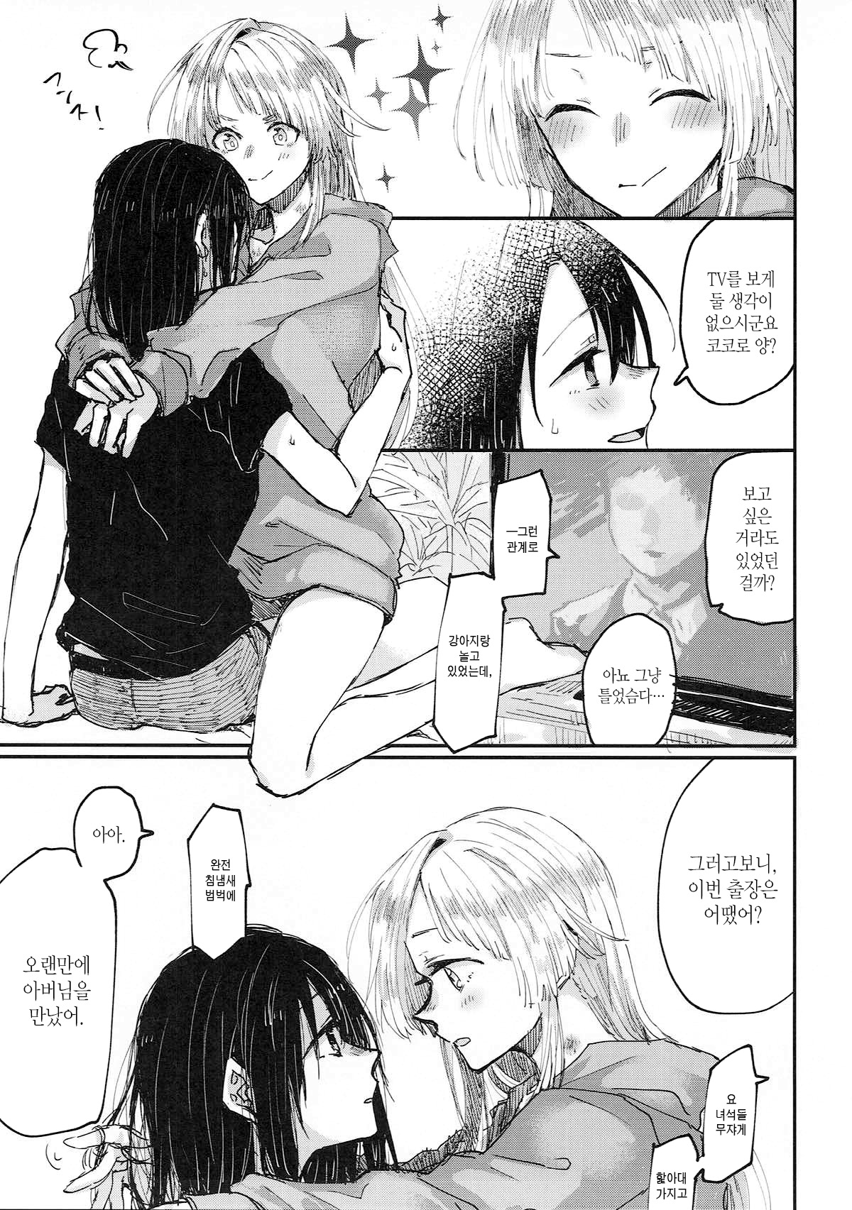 Heya de Kimi, Kakushinhan | 방에서 너, 확신범 page 12 full