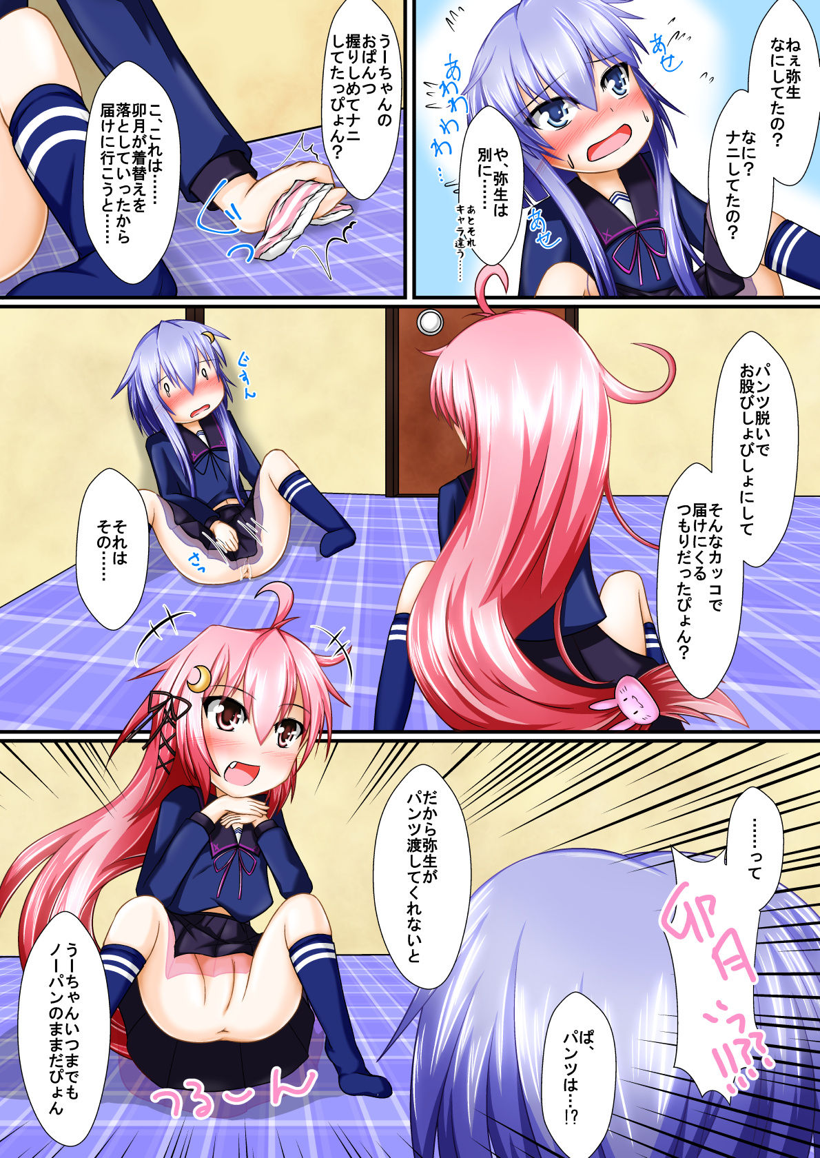 U-chan Nine! Ecstasy page 7 full