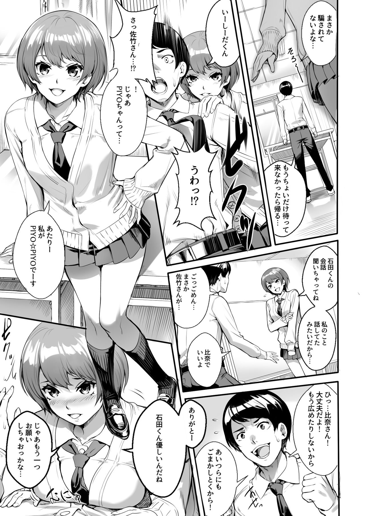 JK Bitch ga Haishin dewa Monotarinakunatta Kekka, Nama ni Hamatta Ken page 9 full