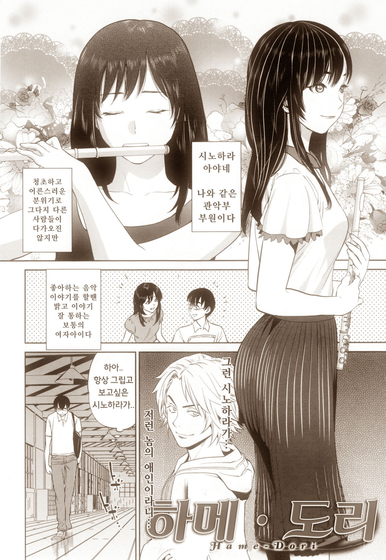 Hame-Dori | 하메도리 page 1 full
