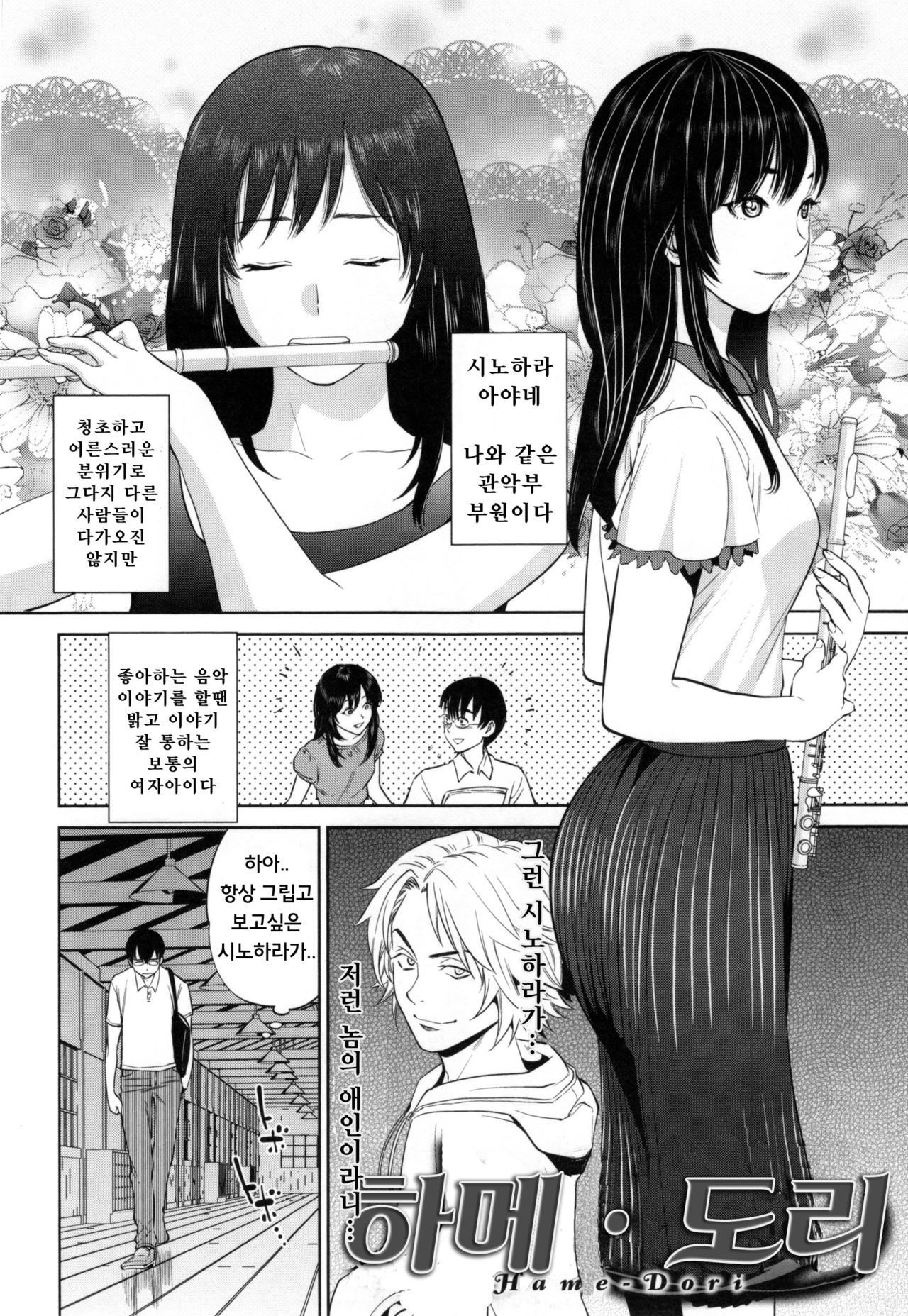 Hame-Dori | 하메도리 page 3 full
