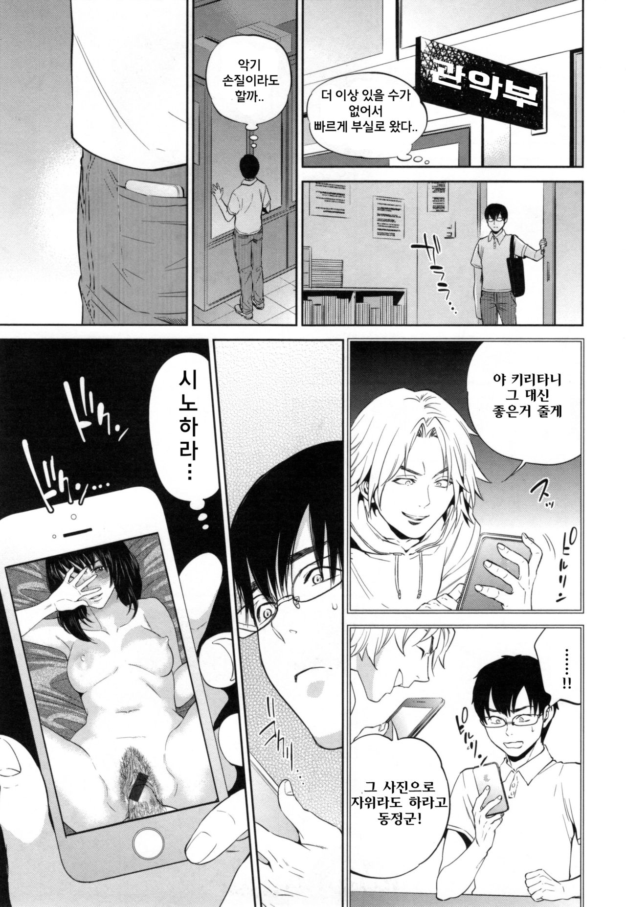 Hame-Dori | 하메도리 page 4 full