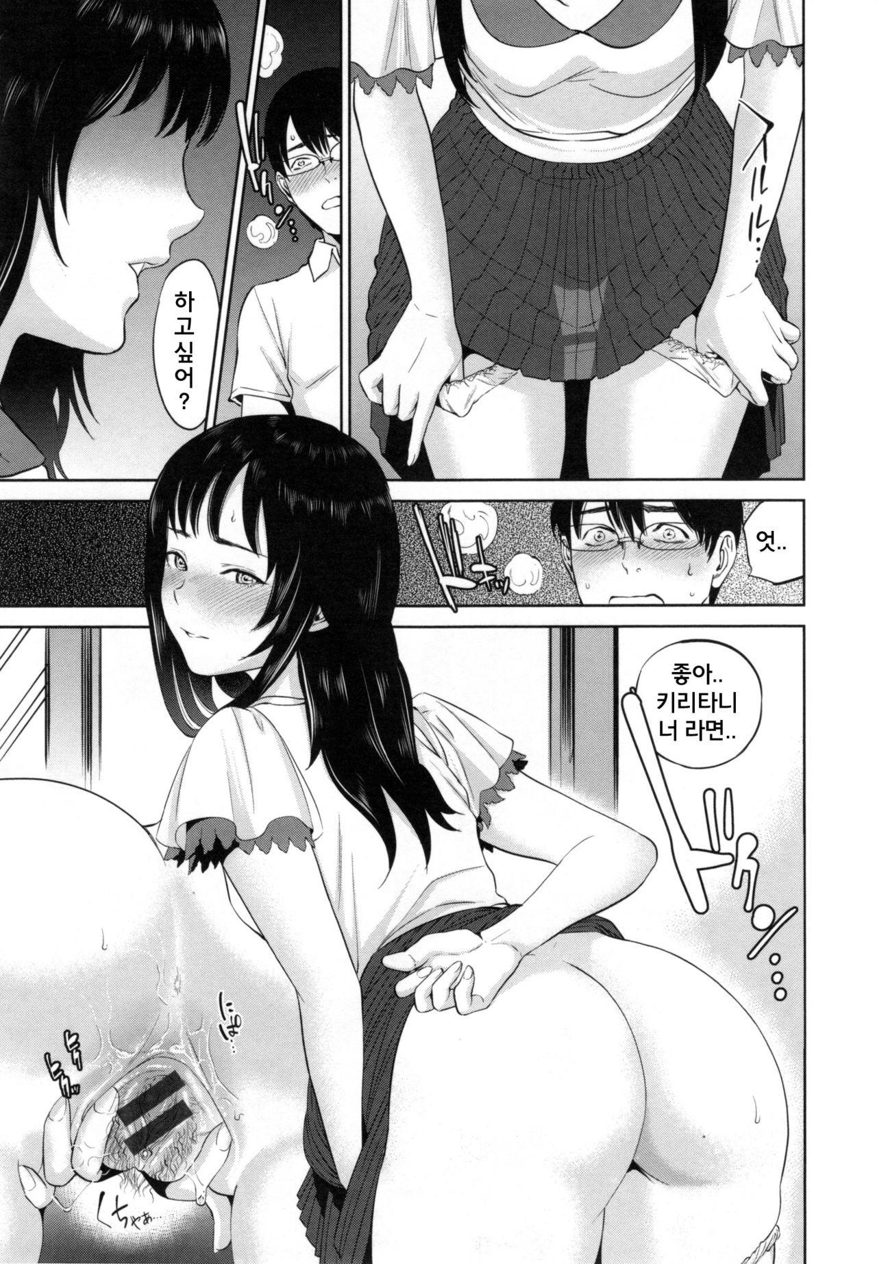 Hame-Dori | 하메도리 page 8 full