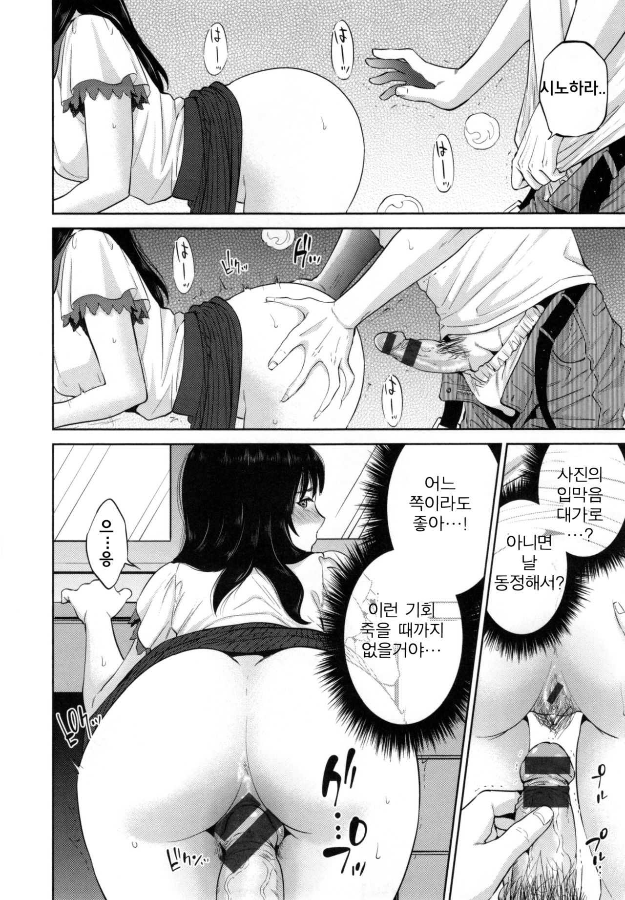 Hame-Dori | 하메도리 page 9 full