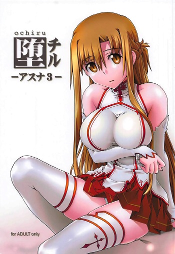 [sandglass (Uyuu Atsuno)] ochiru -asuna3- (Sword Art Online) [Korean] cover