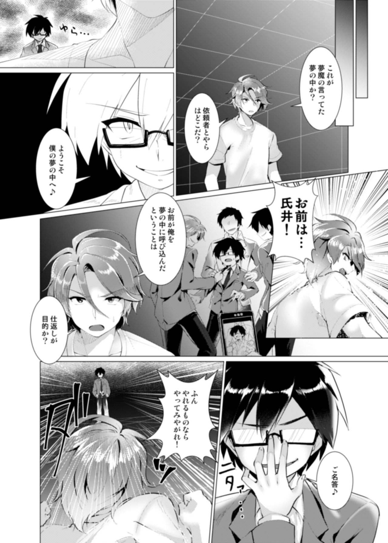 Endless Nightmare Ch. 1 page 7 full